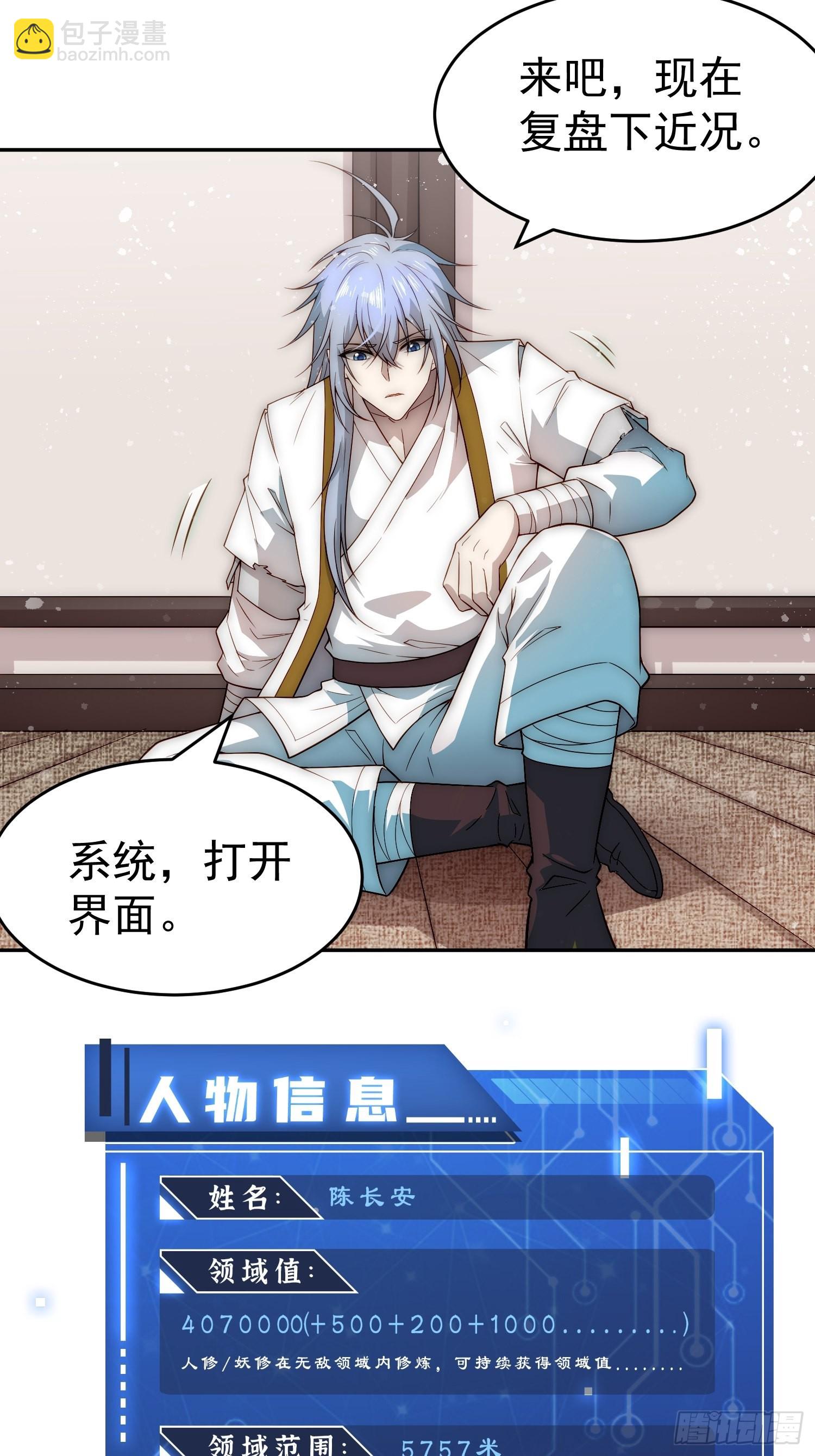 開局就無敵 - 第41話 想見你(1/2) - 6