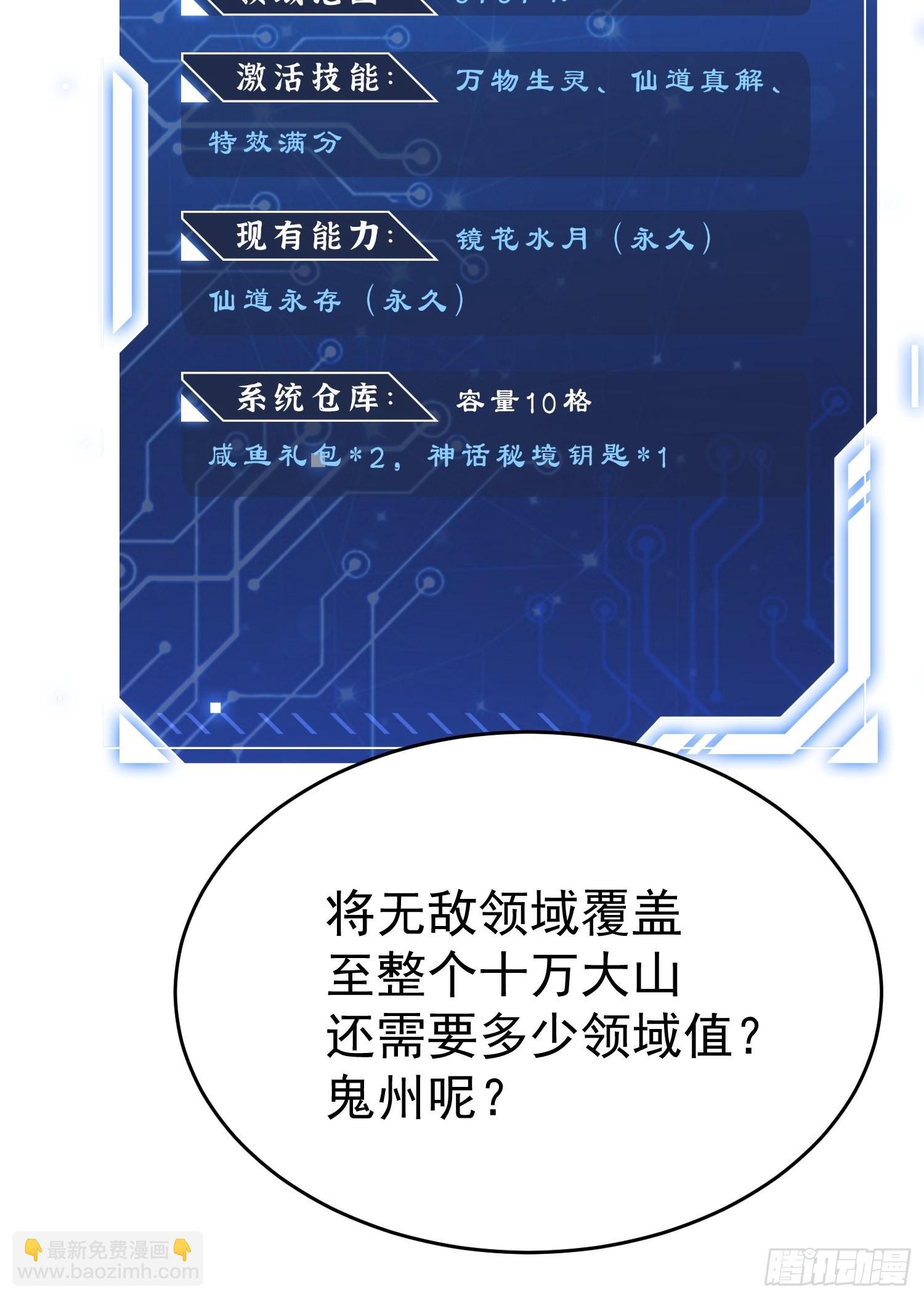 開局就無敵 - 第41話 想見你(1/2) - 7