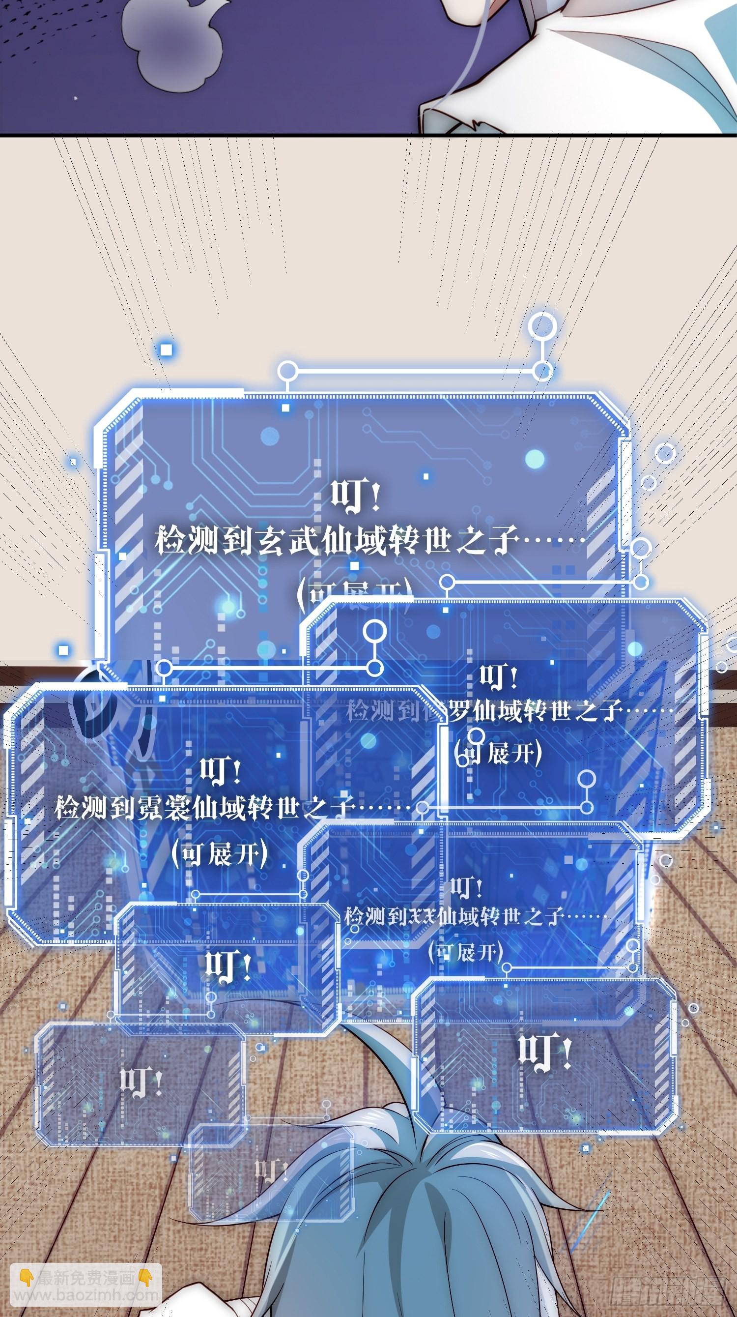 開局就無敵 - 第41話 想見你(1/2) - 2