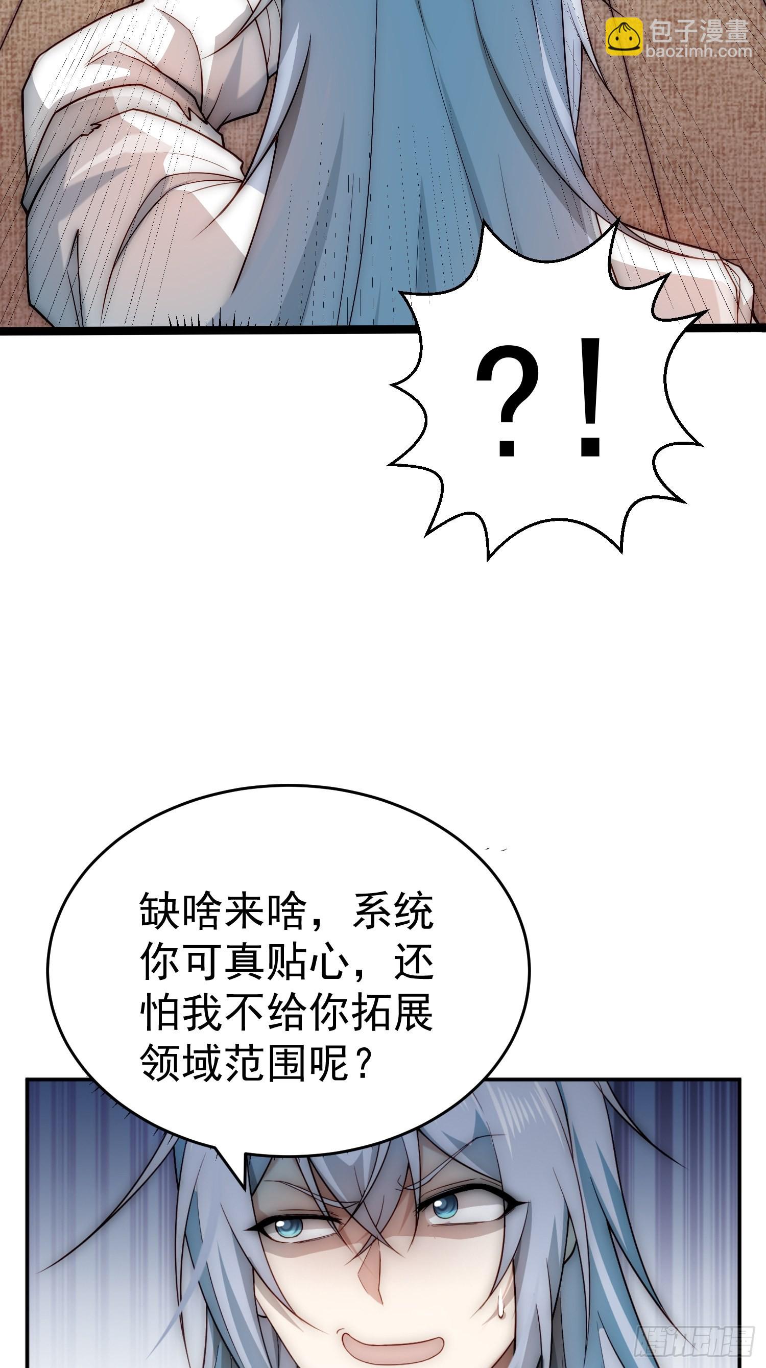 開局就無敵 - 第41話 想見你(1/2) - 3