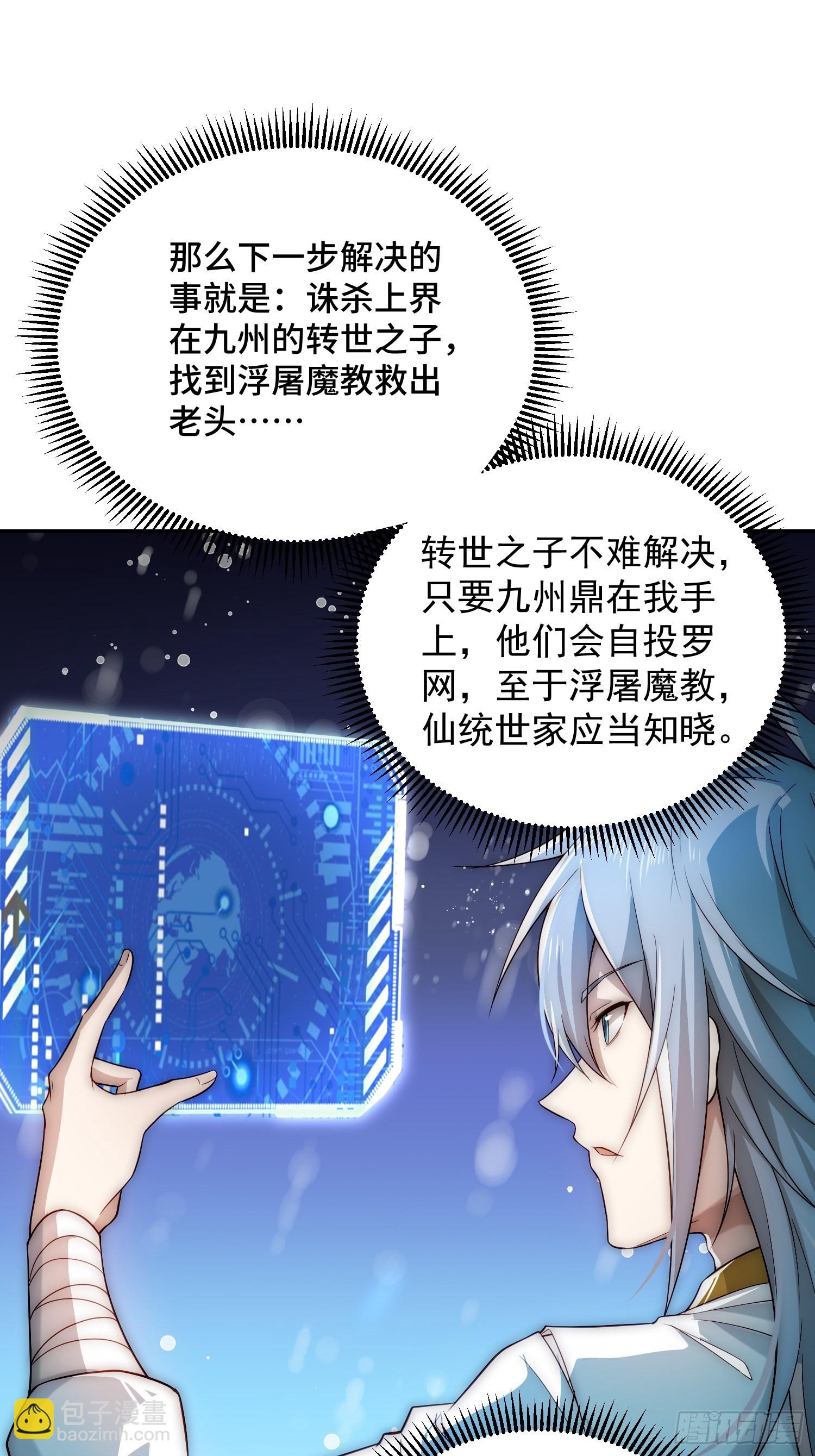 開局就無敵 - 第41話 想見你(1/2) - 5