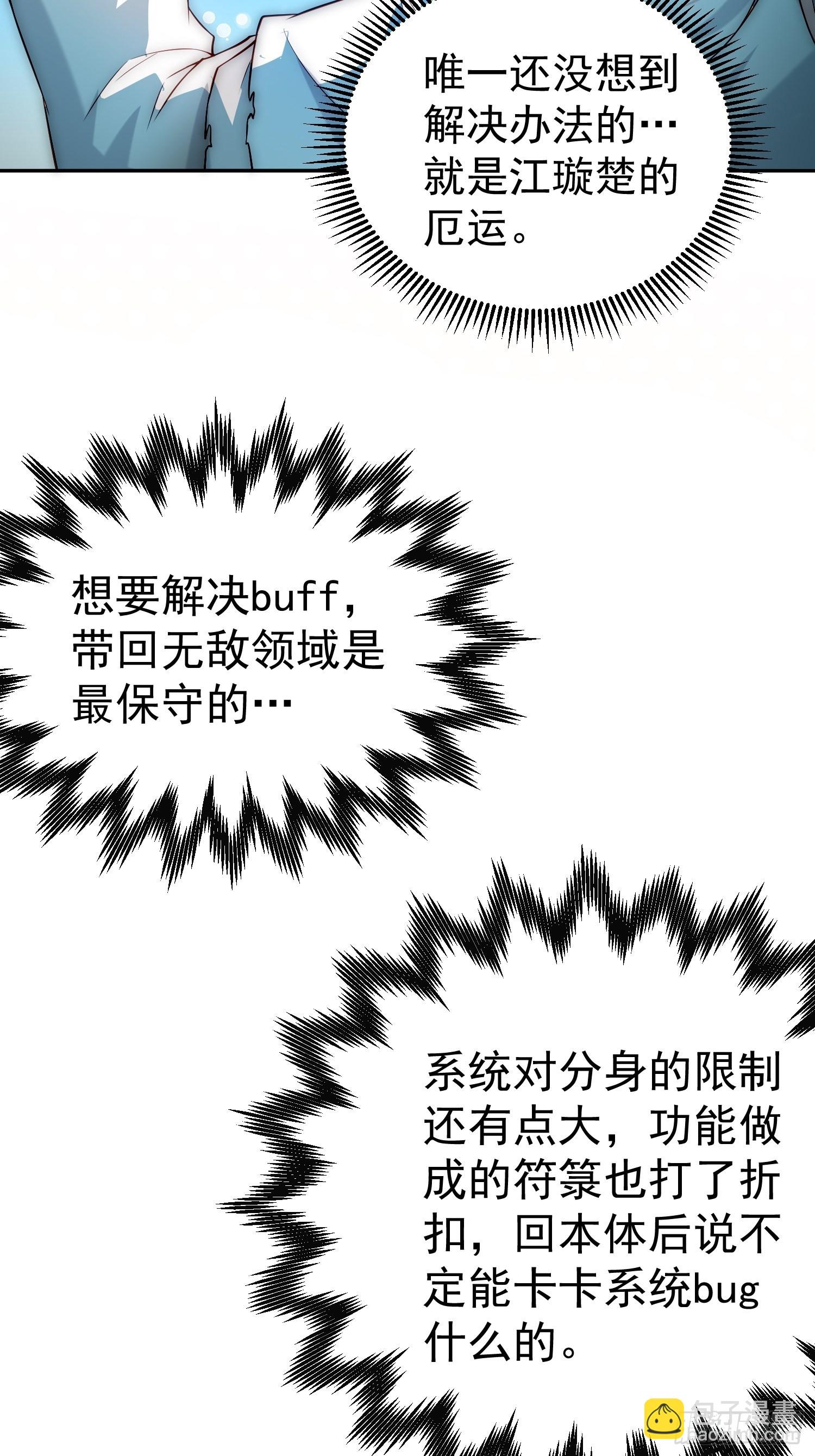 開局就無敵 - 第41話 想見你(1/2) - 6