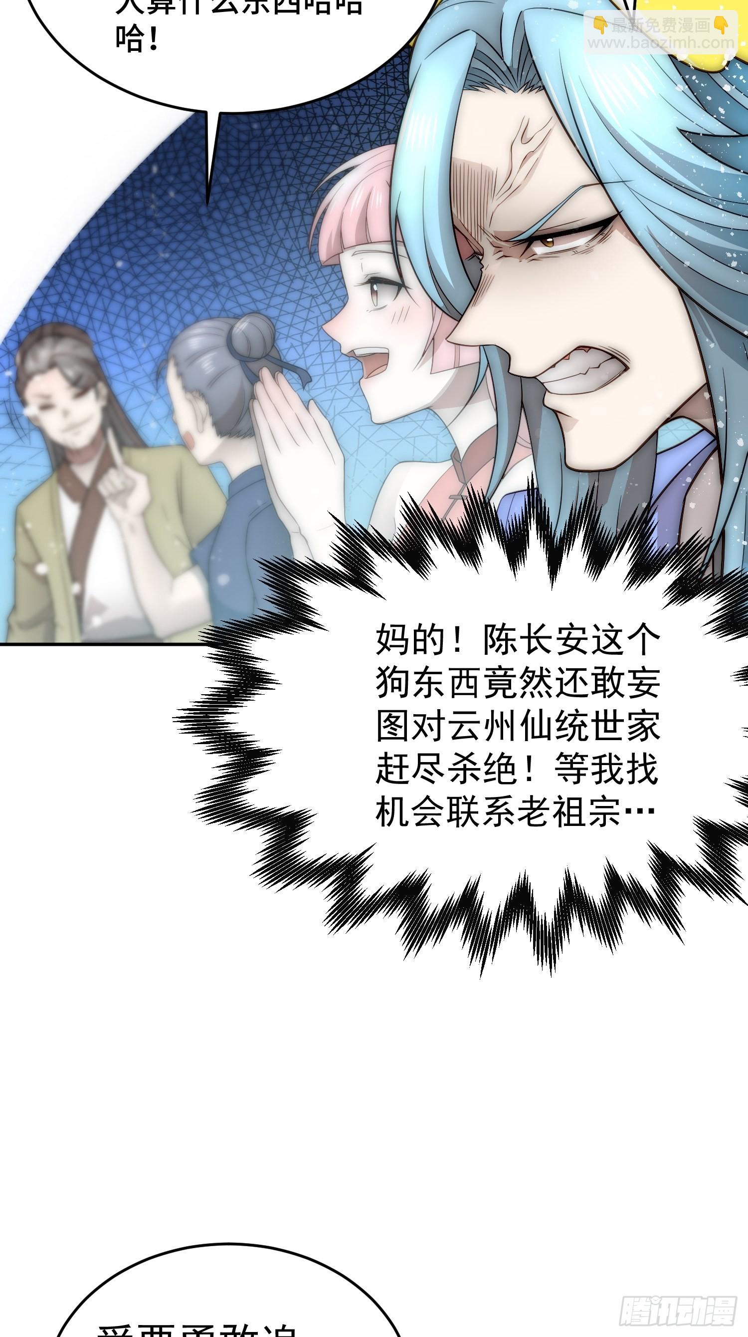 開局就無敵 - 第41話 想見你(1/2) - 6