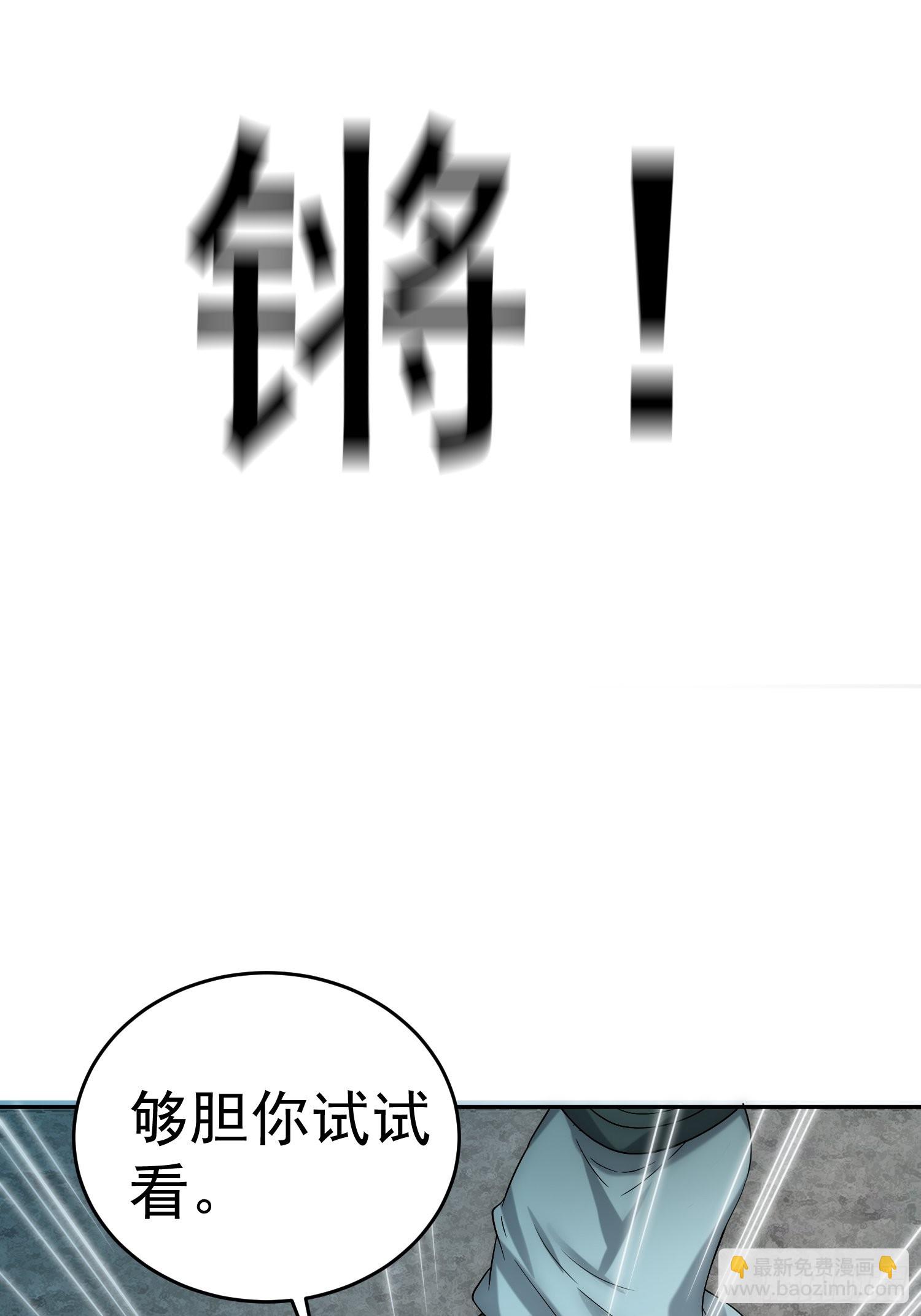 開局就無敵 - 第41話 想見你(2/2) - 6