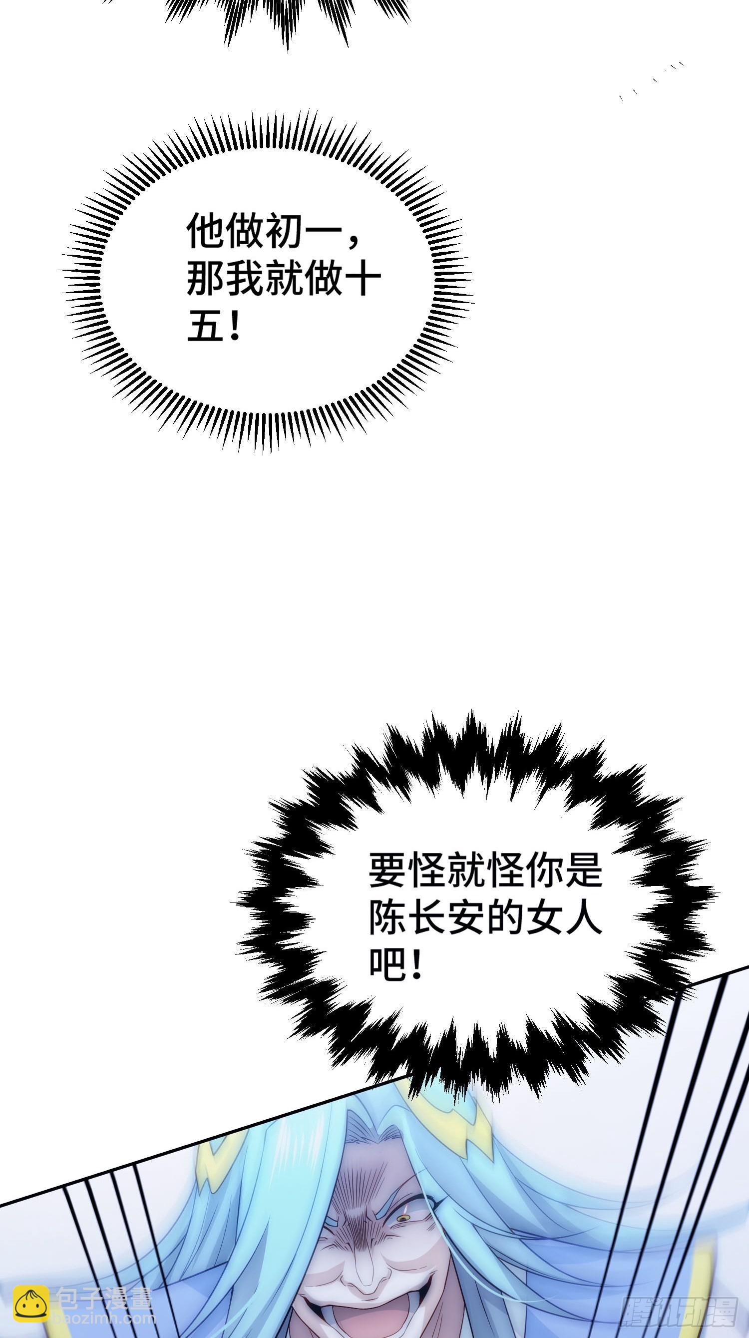 開局就無敵 - 第41話 想見你(2/2) - 3