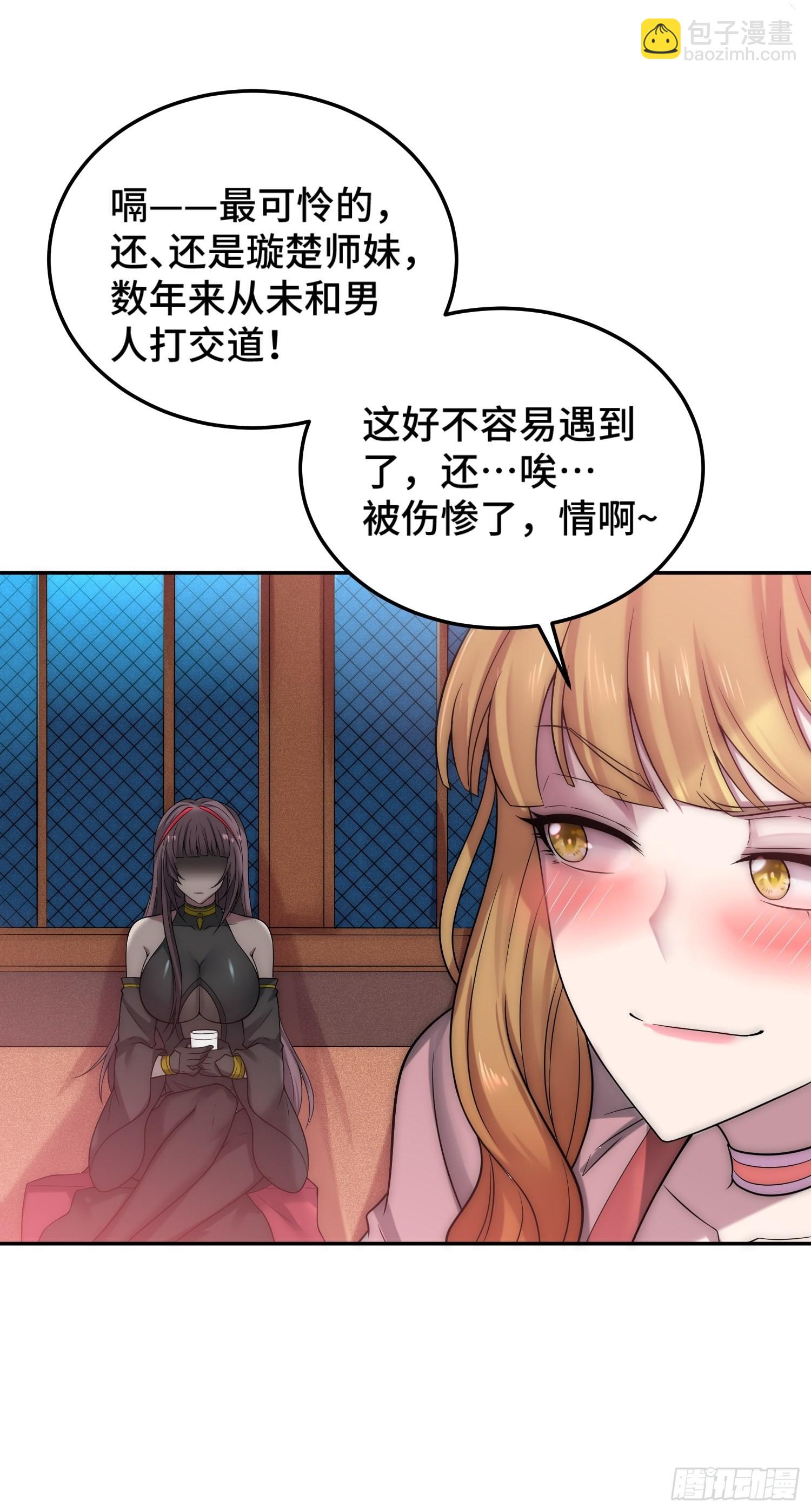 開局就無敵 - 第41話 想見你(1/2) - 8