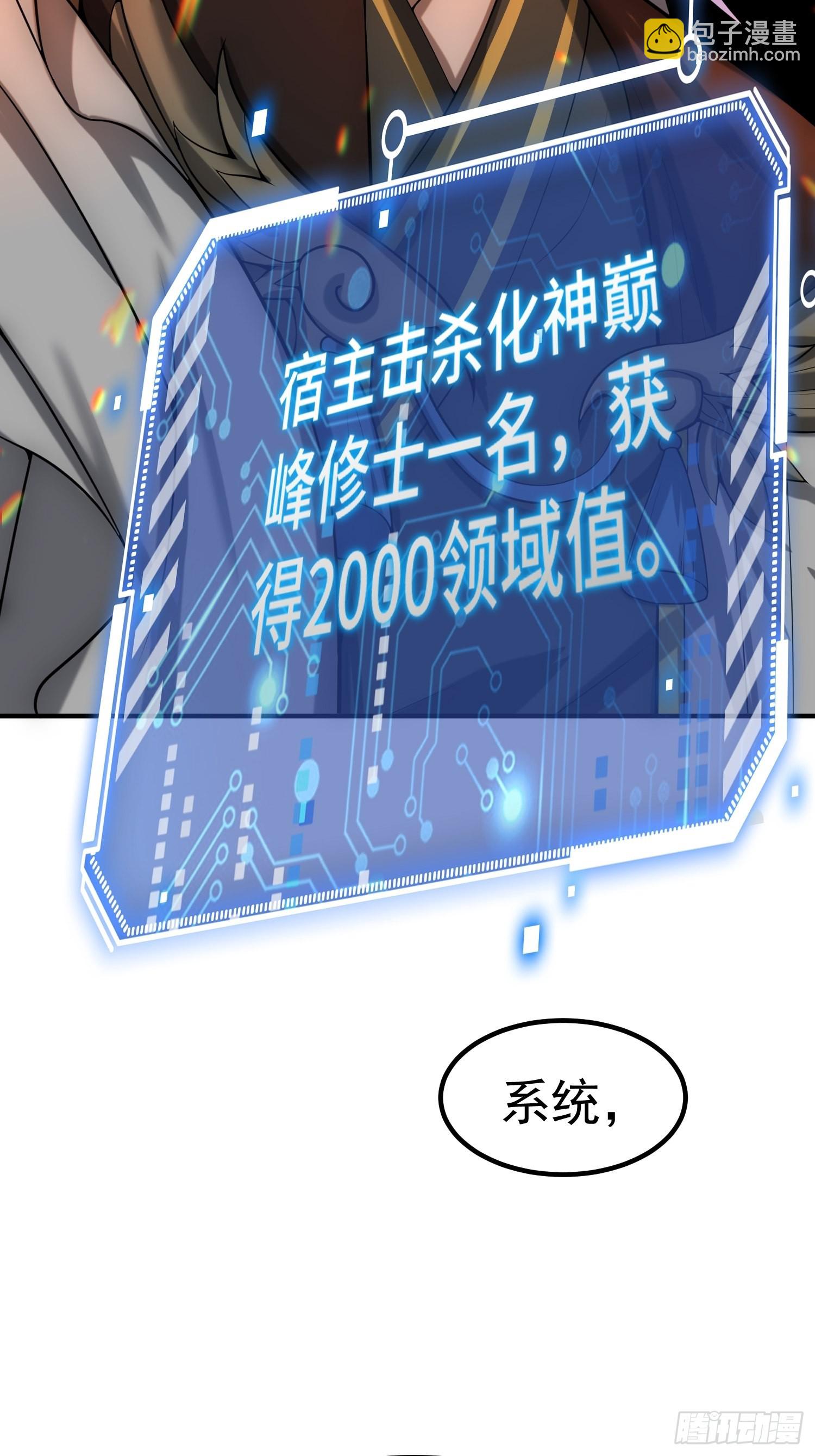 開局就無敵 - 第41話 想見你(2/2) - 3