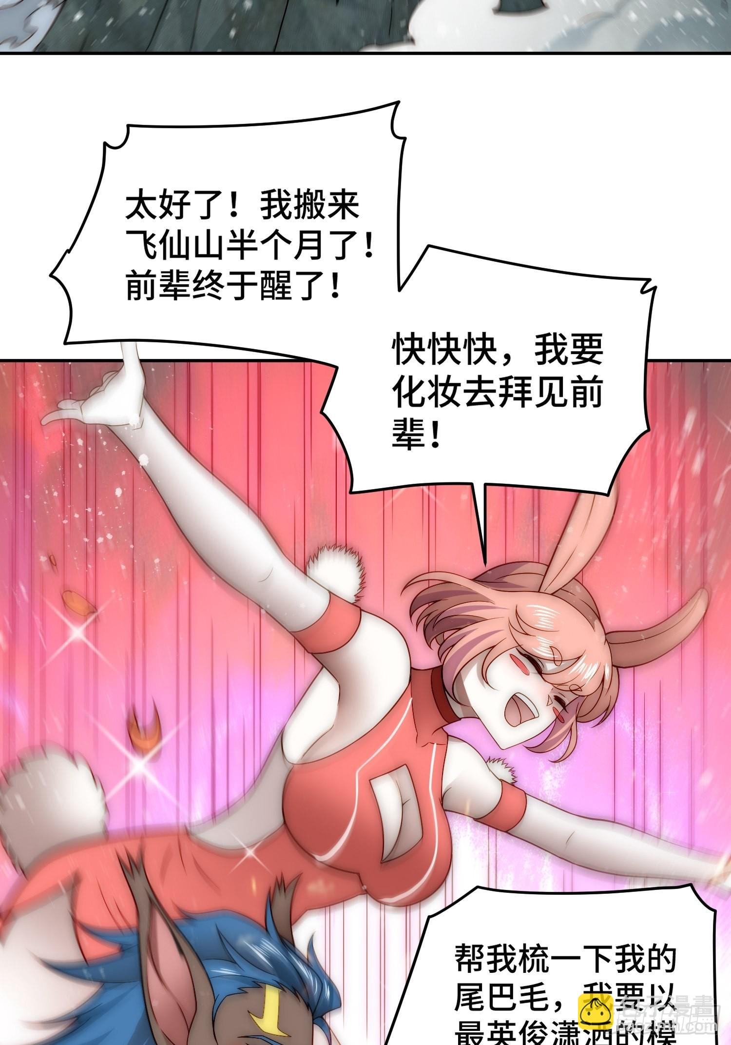 開局就無敵 - 第43話 前輩，請懲罰我(1/2) - 2