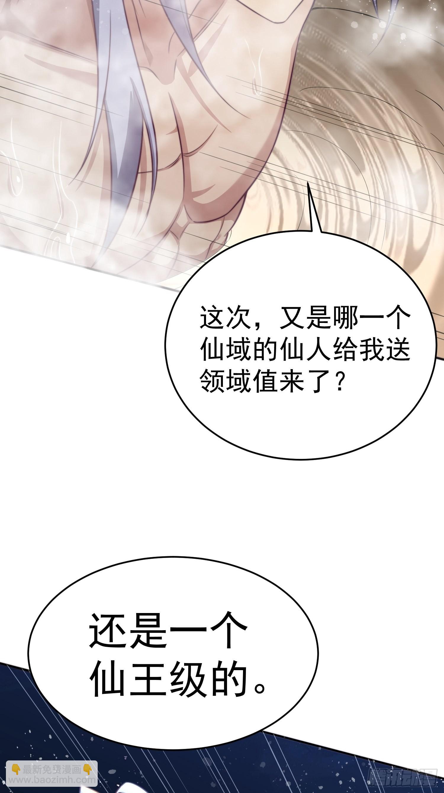開局就無敵 - 第43話 前輩，請懲罰我(1/2) - 1
