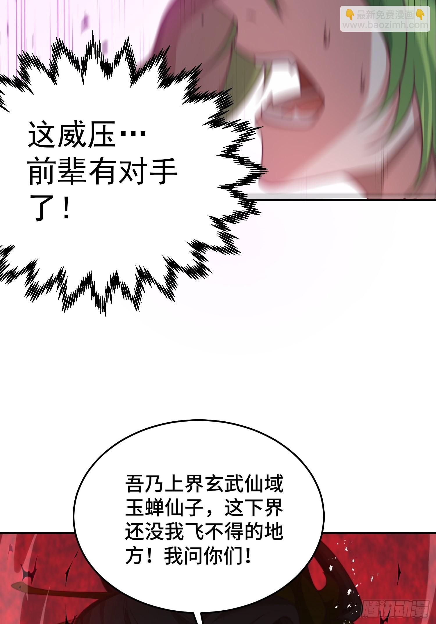 開局就無敵 - 第43話 前輩，請懲罰我(2/2) - 1