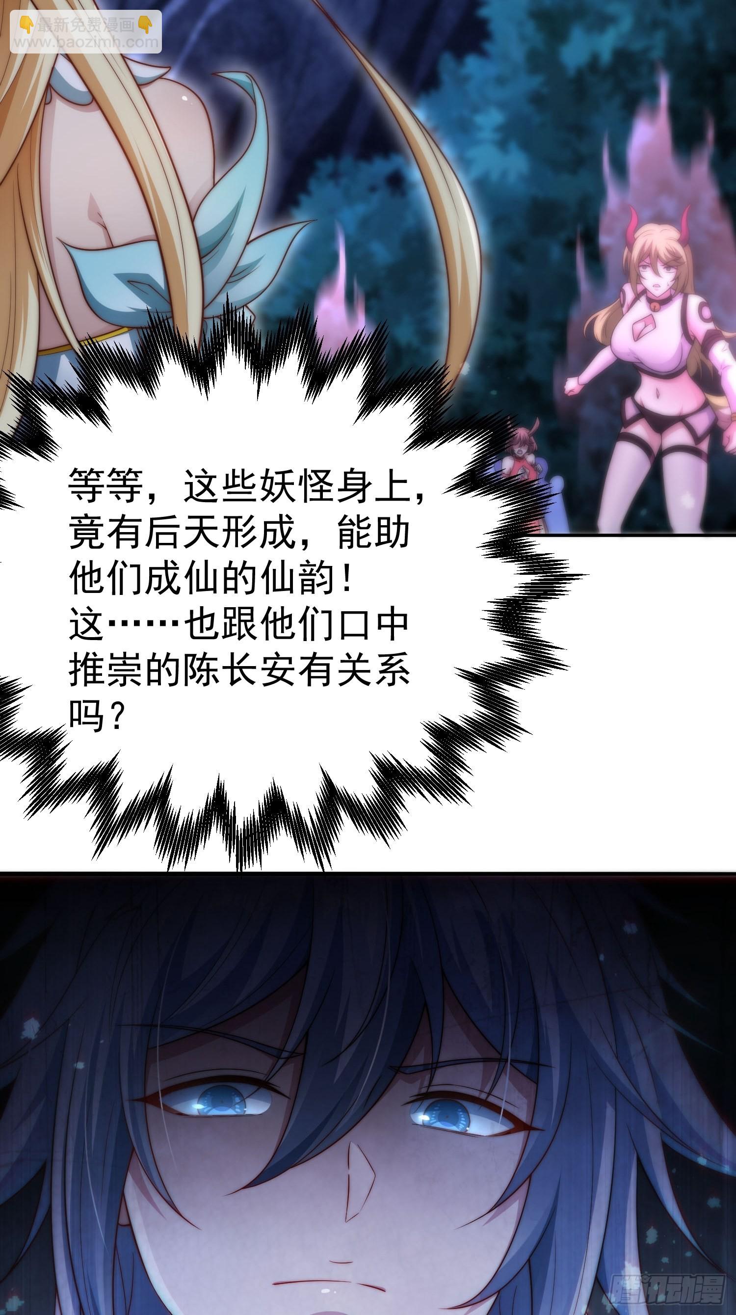 開局就無敵 - 第43話 前輩，請懲罰我(2/2) - 3