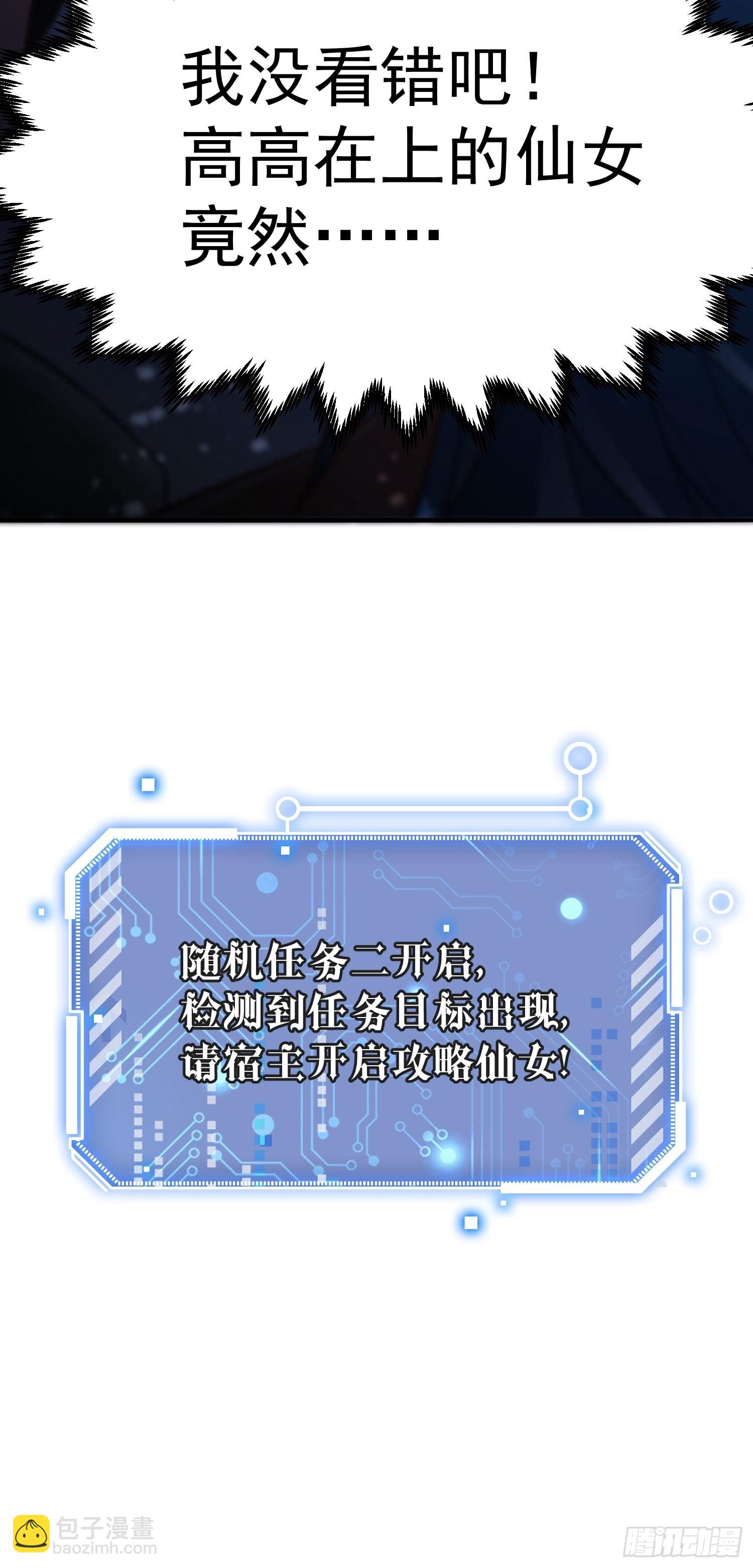 開局就無敵 - 第43話 前輩，請懲罰我(2/2) - 2