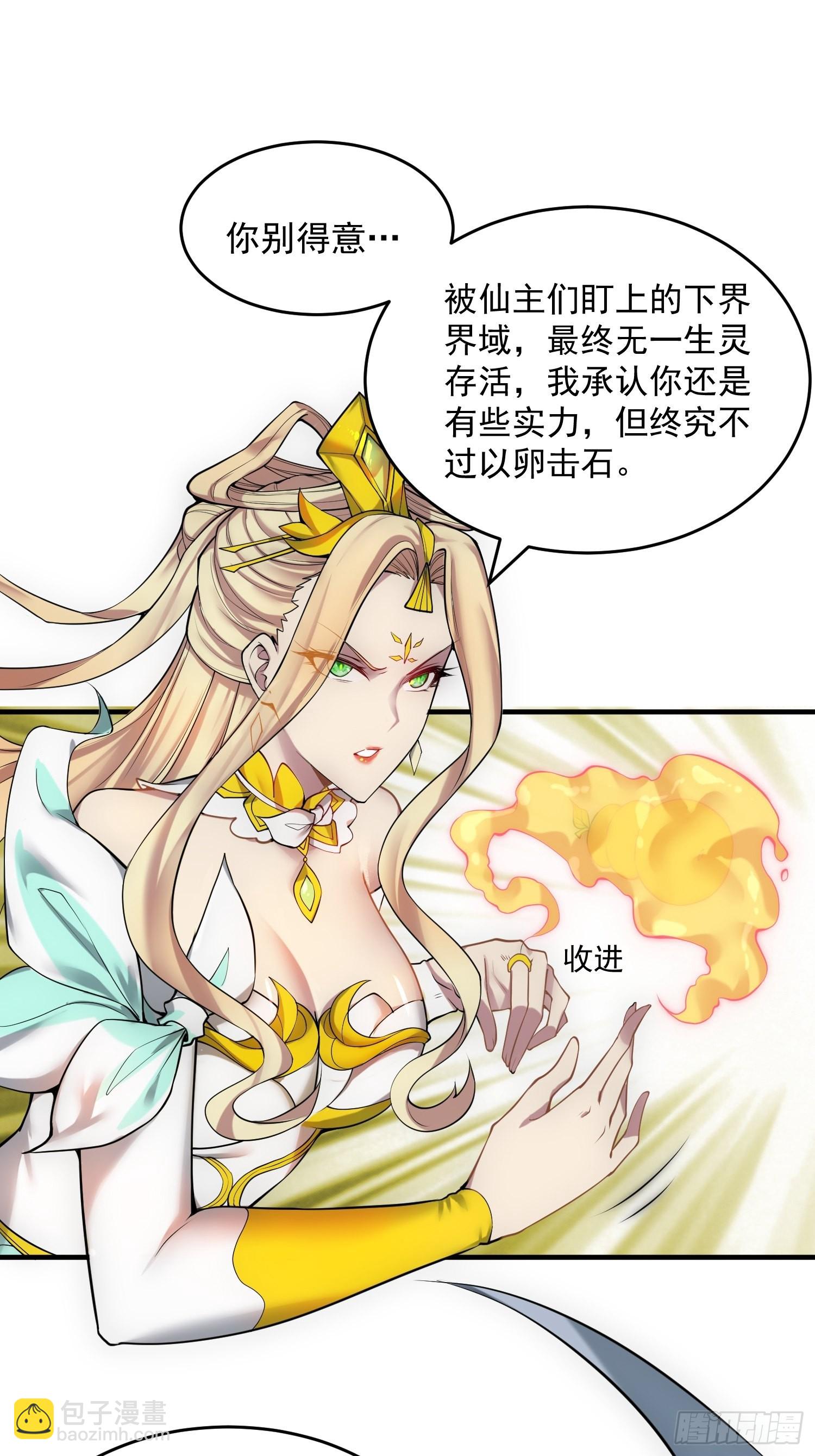 開局就無敵 - 第45話 陳長安造仙！(1/2) - 4