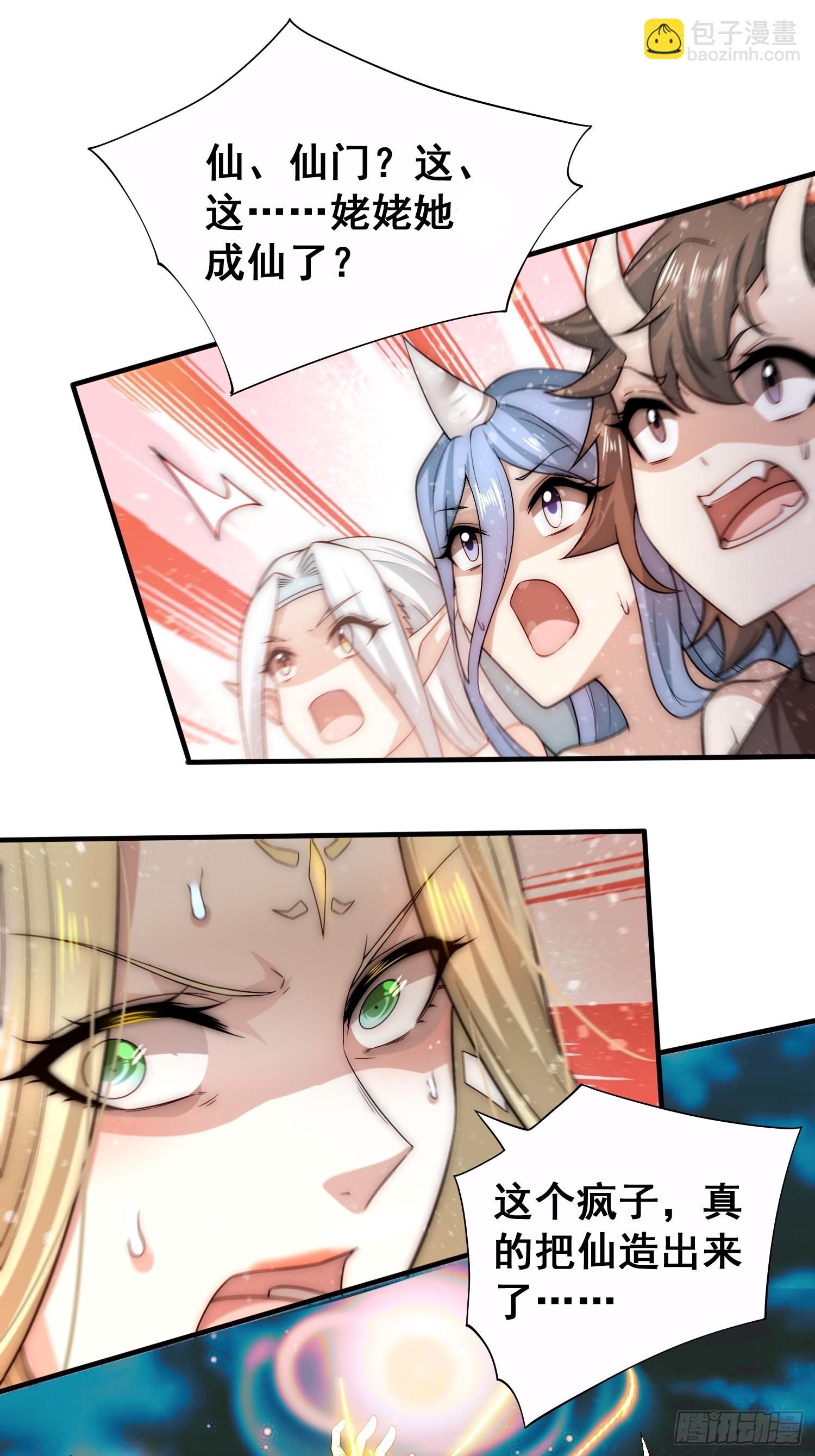 開局就無敵 - 第45話 陳長安造仙！(1/2) - 4