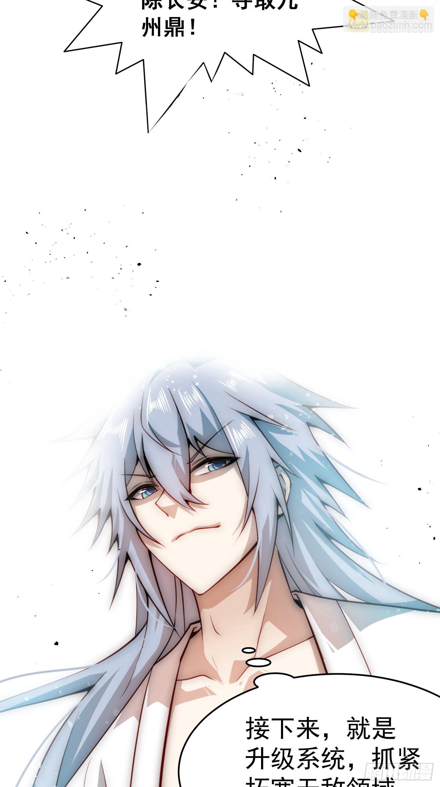 開局就無敵 - 第45話 陳長安造仙！(2/2) - 1