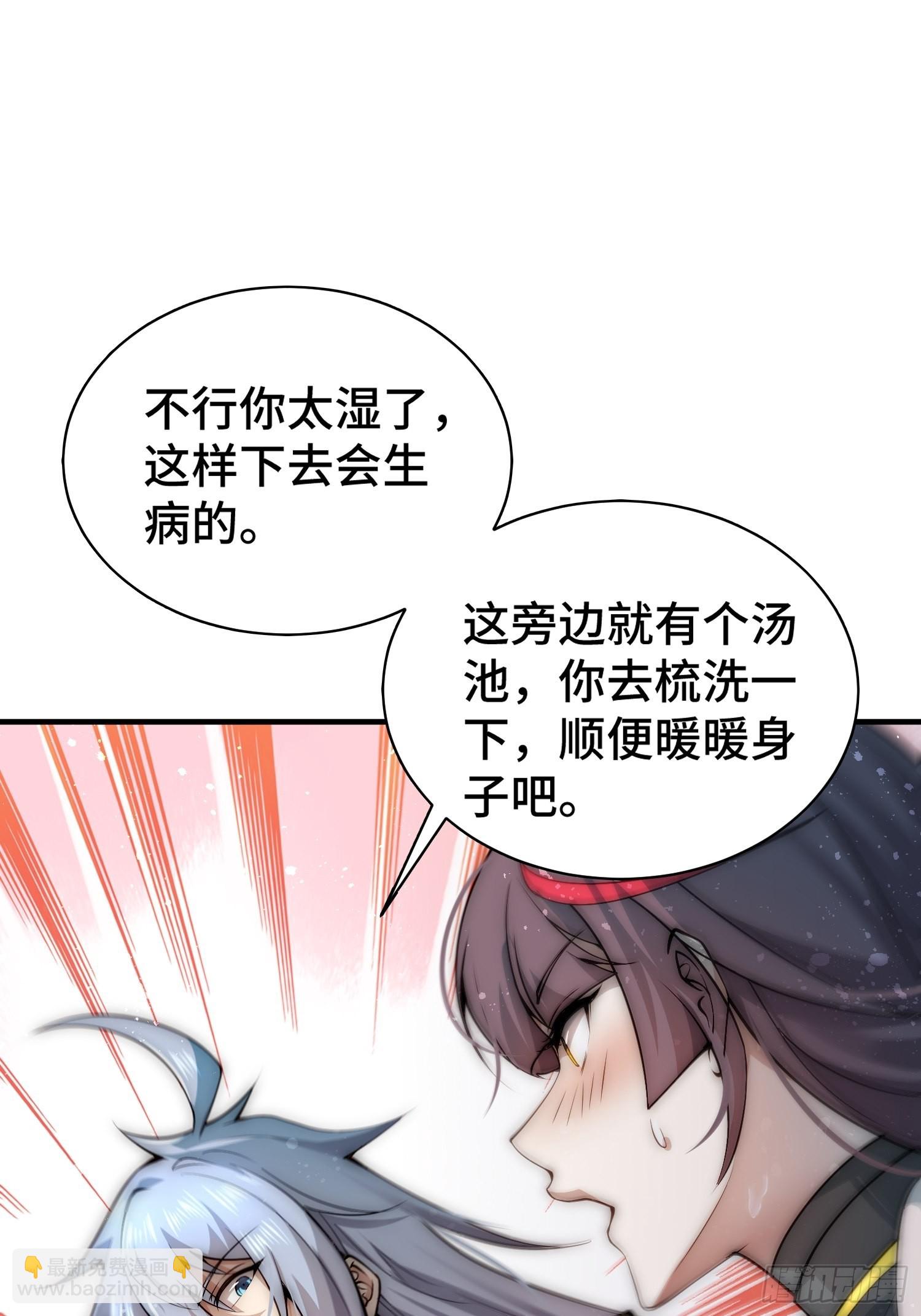 開局就無敵 - 第47話 長安，一起洗澡嗎？(1/2) - 5