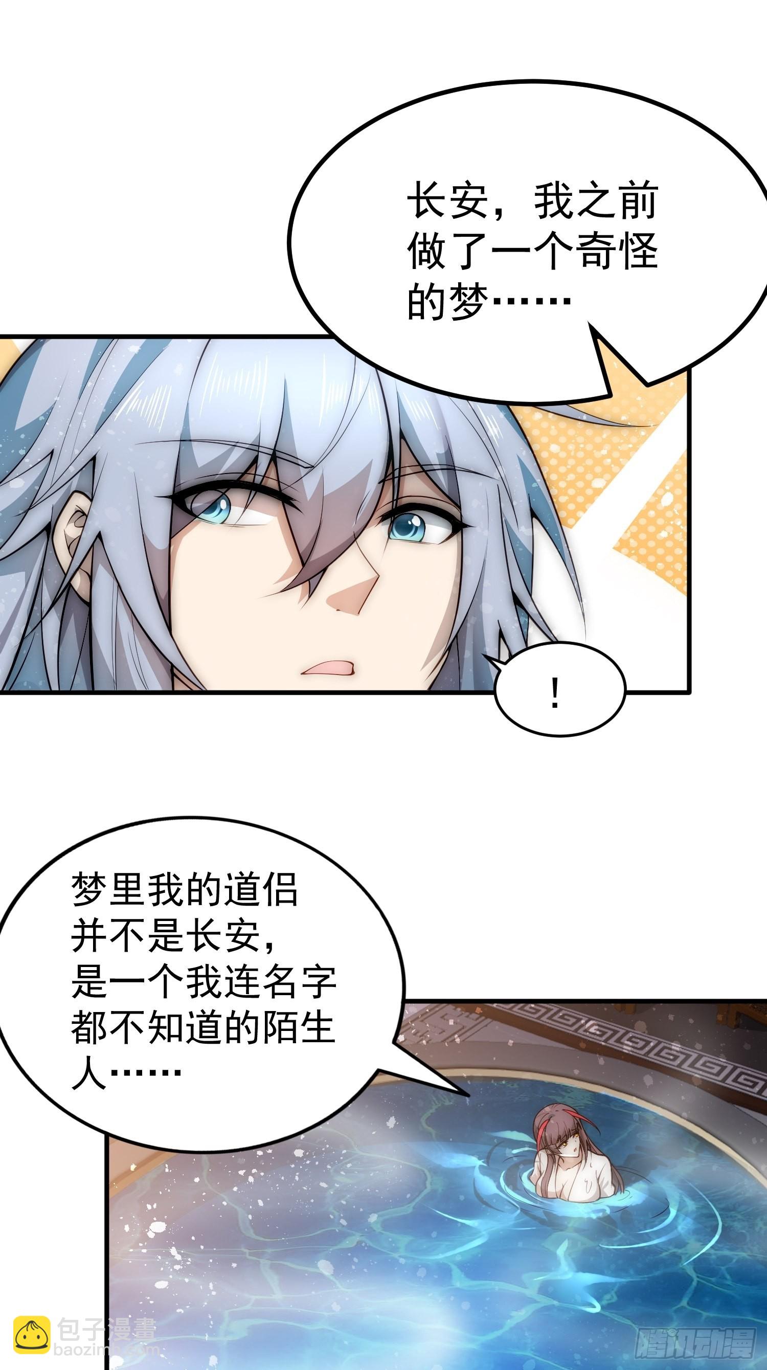 開局就無敵 - 第47話 長安，一起洗澡嗎？(1/2) - 1