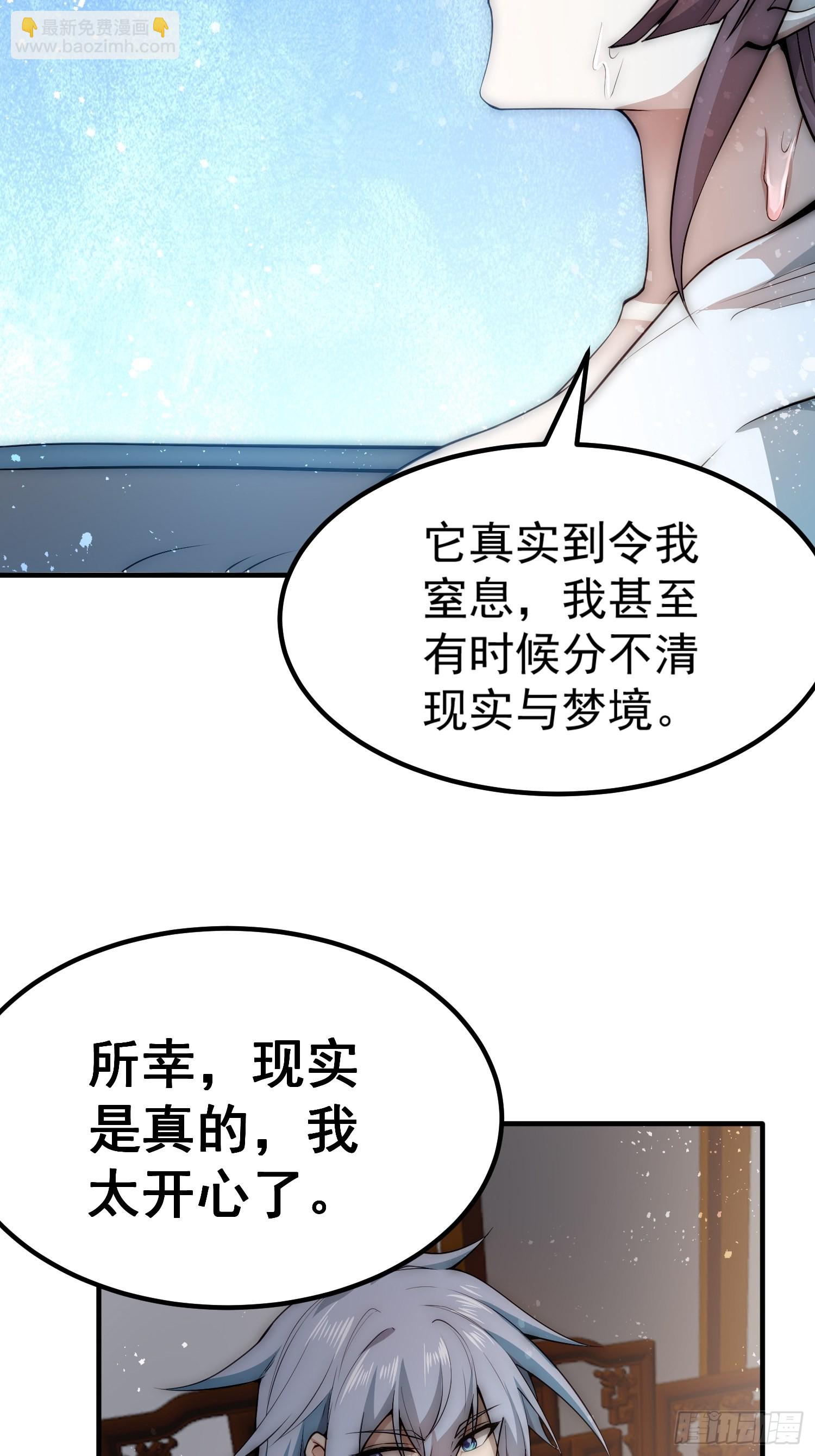 开局就无敌 - 第47话 长安，一起洗澡吗？(1/2) - 3