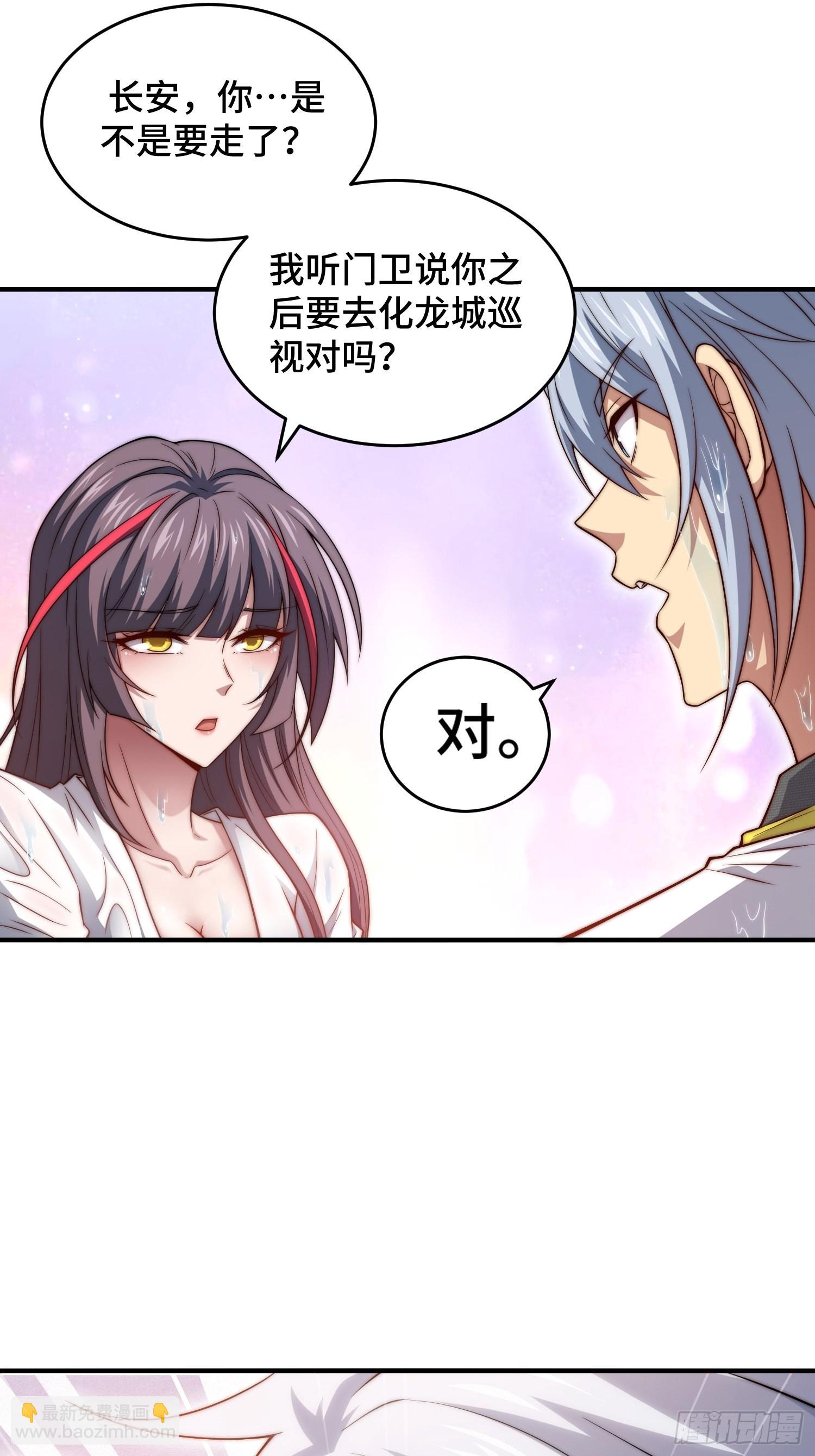 開局就無敵 - 第47話 長安，一起洗澡嗎？(2/2) - 3