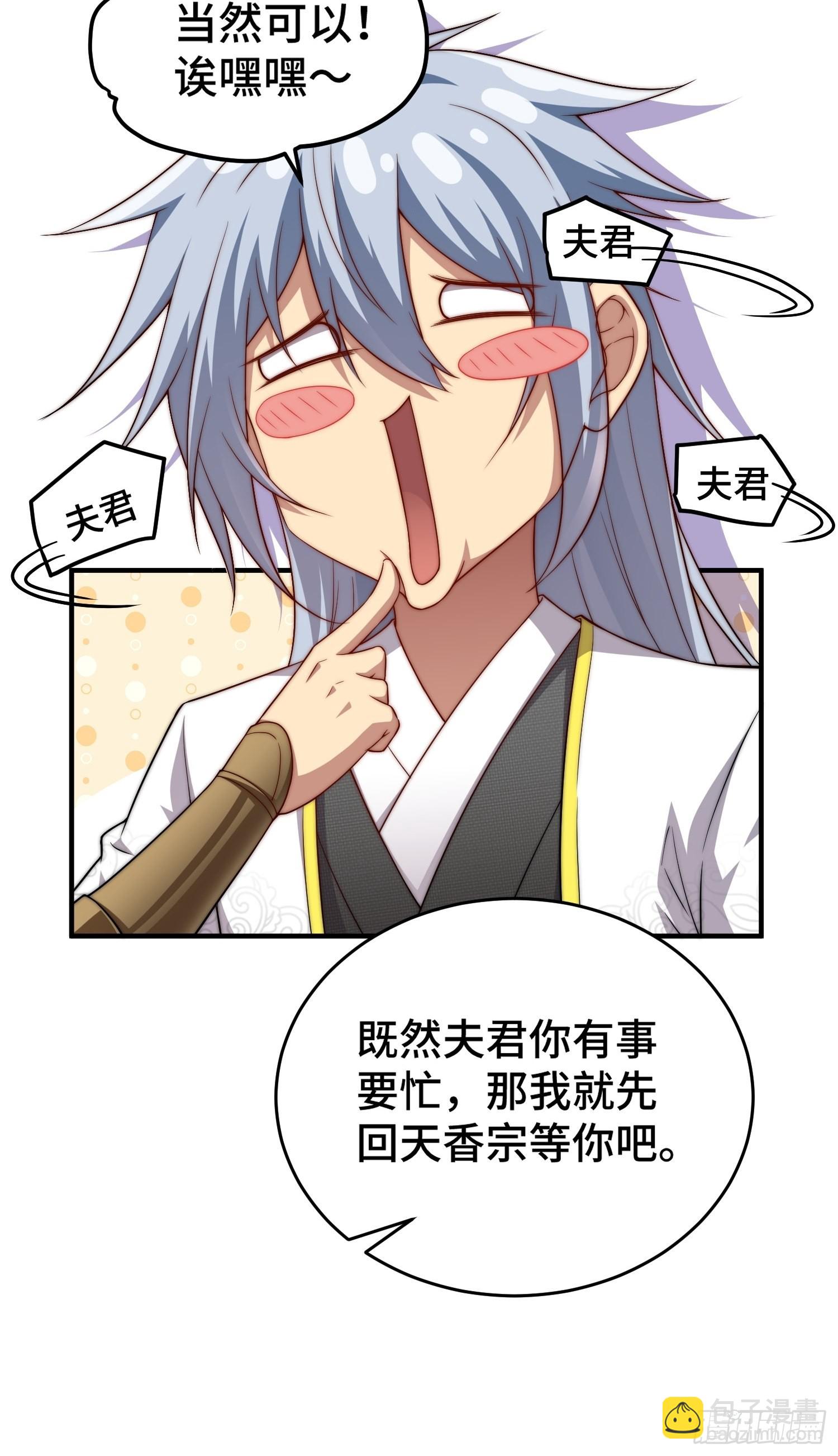 開局就無敵 - 第47話 長安，一起洗澡嗎？(2/2) - 6