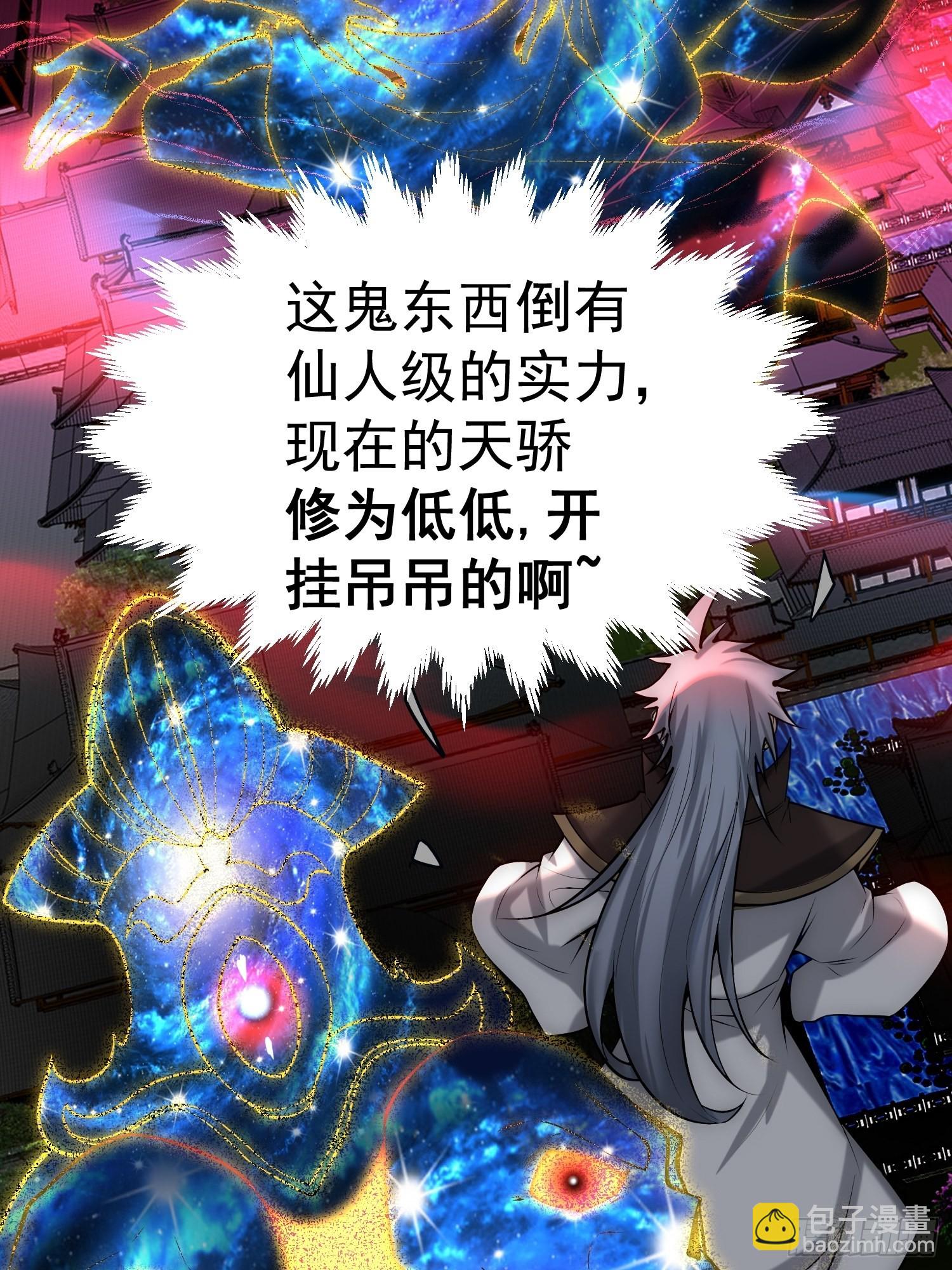 開局就無敵 - 第47話 長安，一起洗澡嗎？(2/2) - 2