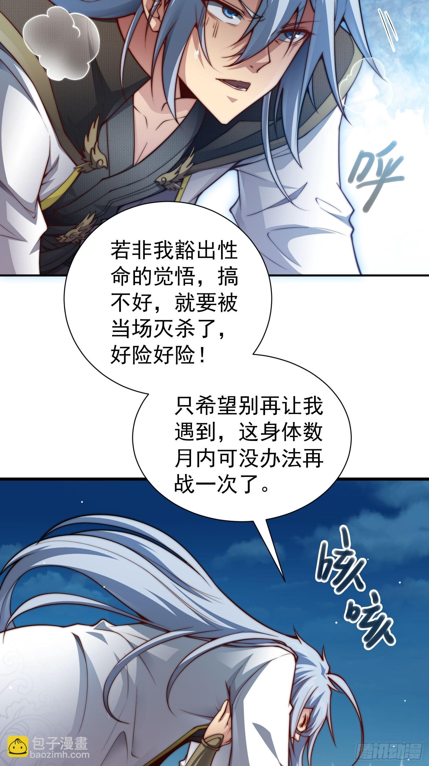 開局就無敵 - 第49話 美人計(1/2) - 6