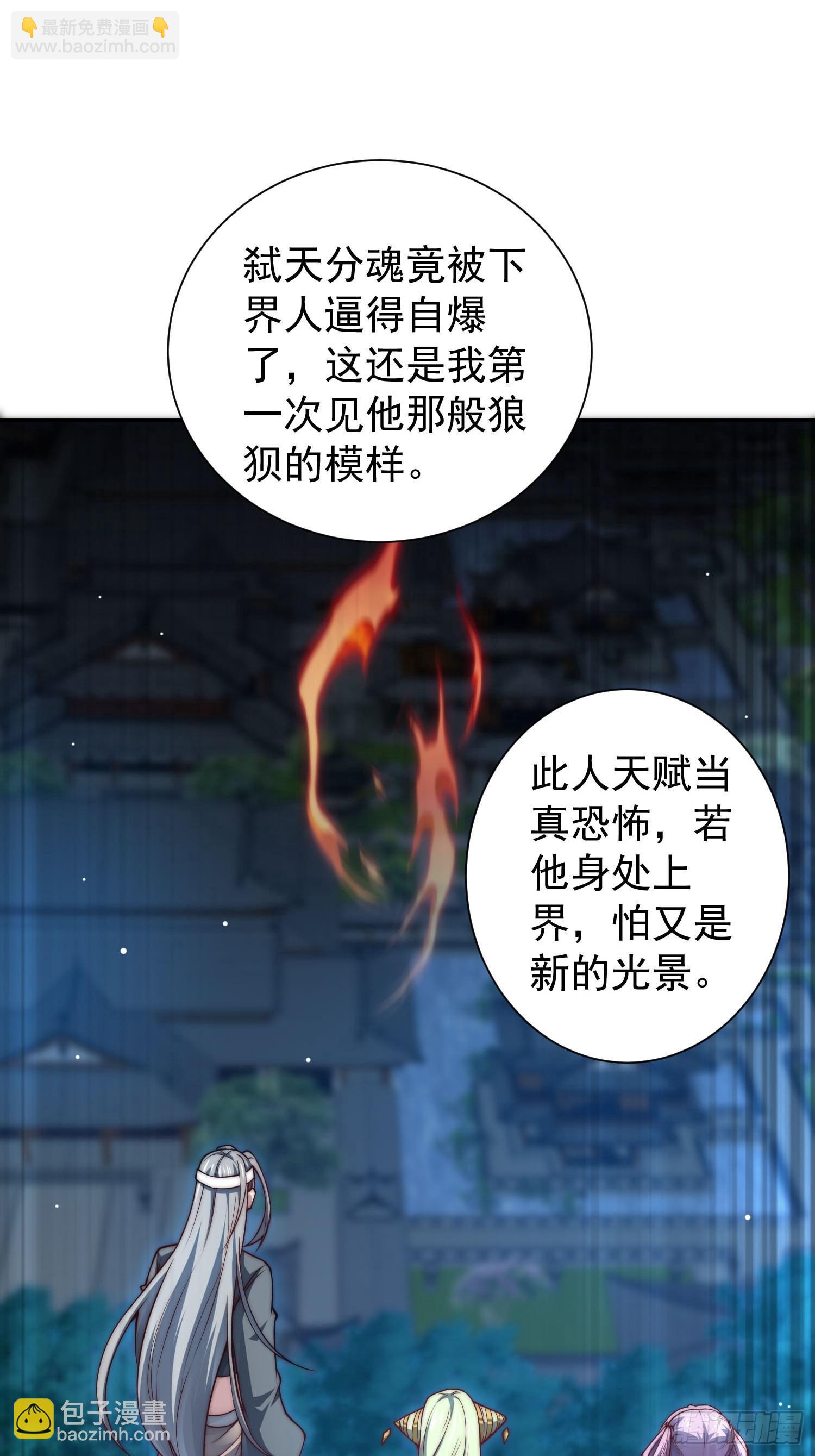 開局就無敵 - 第49話 美人計(1/2) - 3