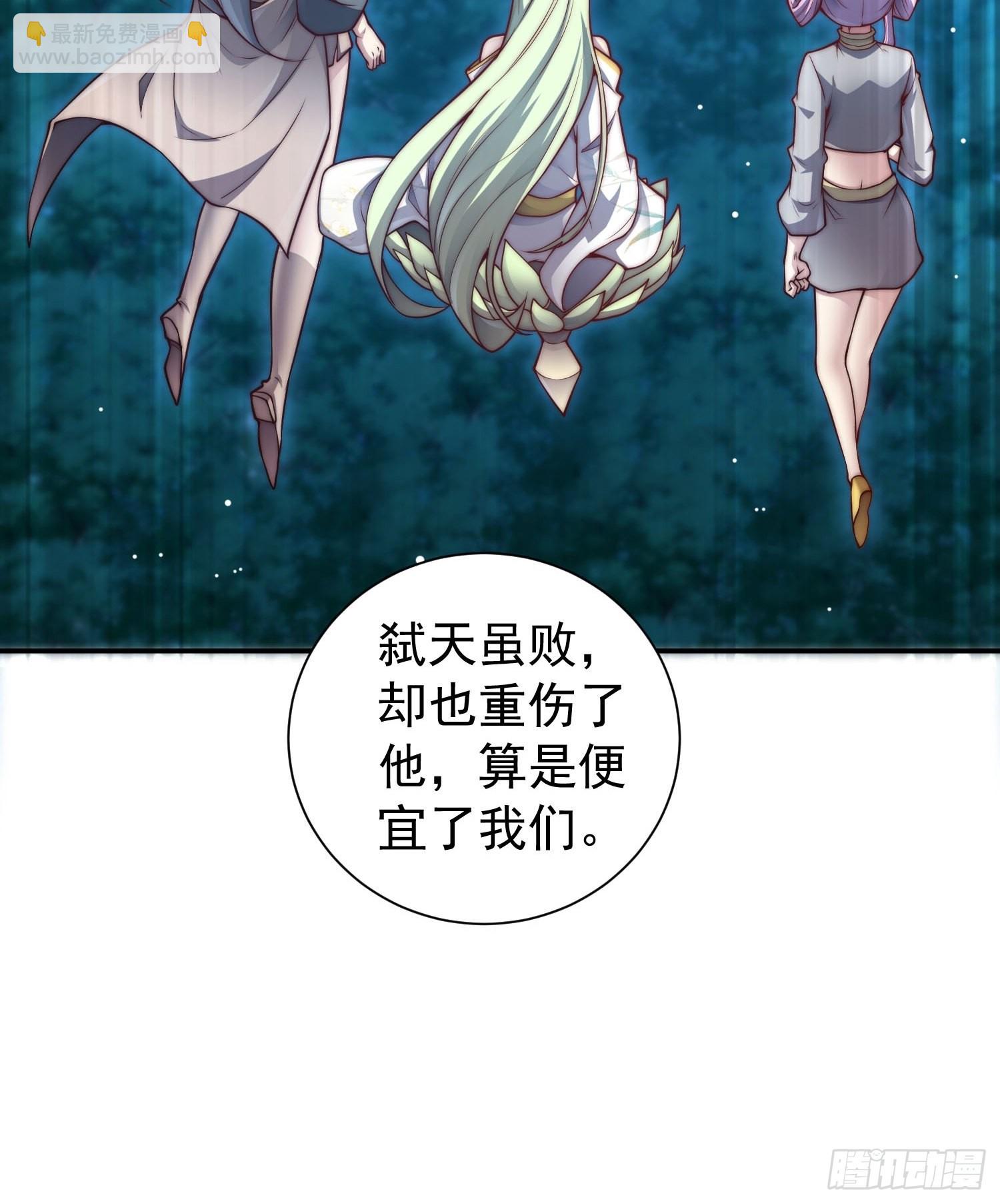 開局就無敵 - 第49話 美人計(1/2) - 4