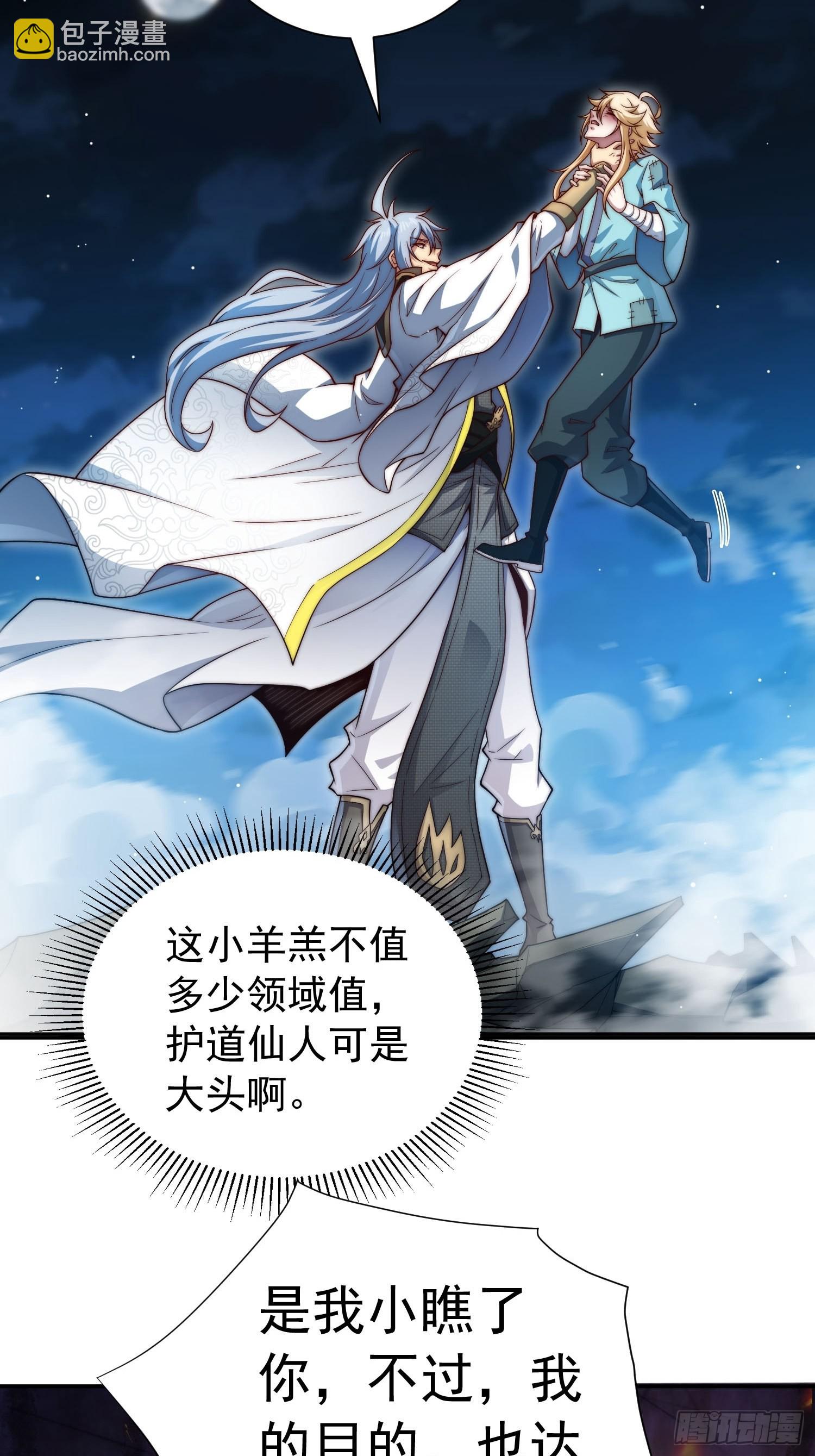 開局就無敵 - 第49話 美人計(1/2) - 3