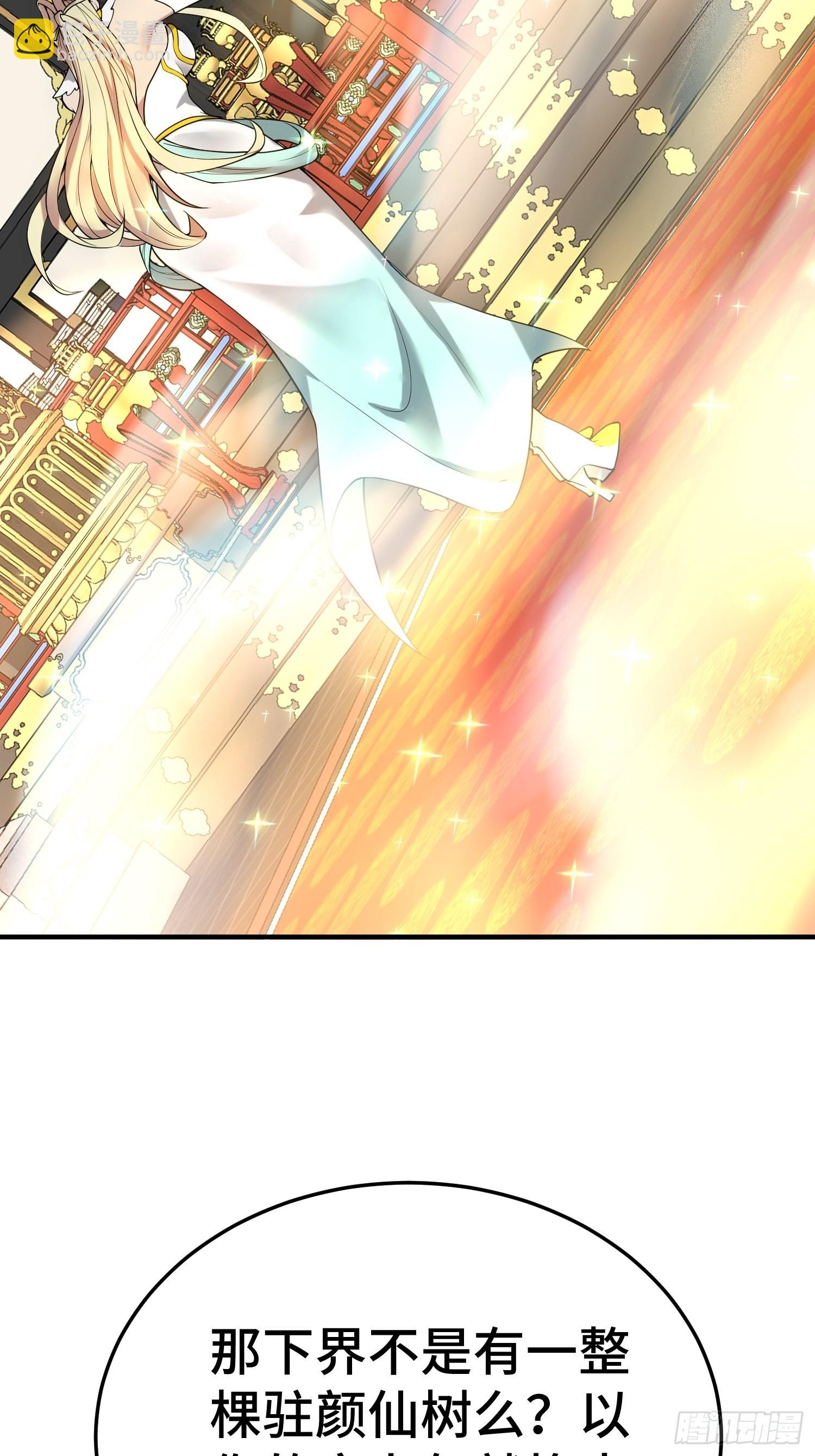 開局就無敵 - 第49話 美人計(1/2) - 1