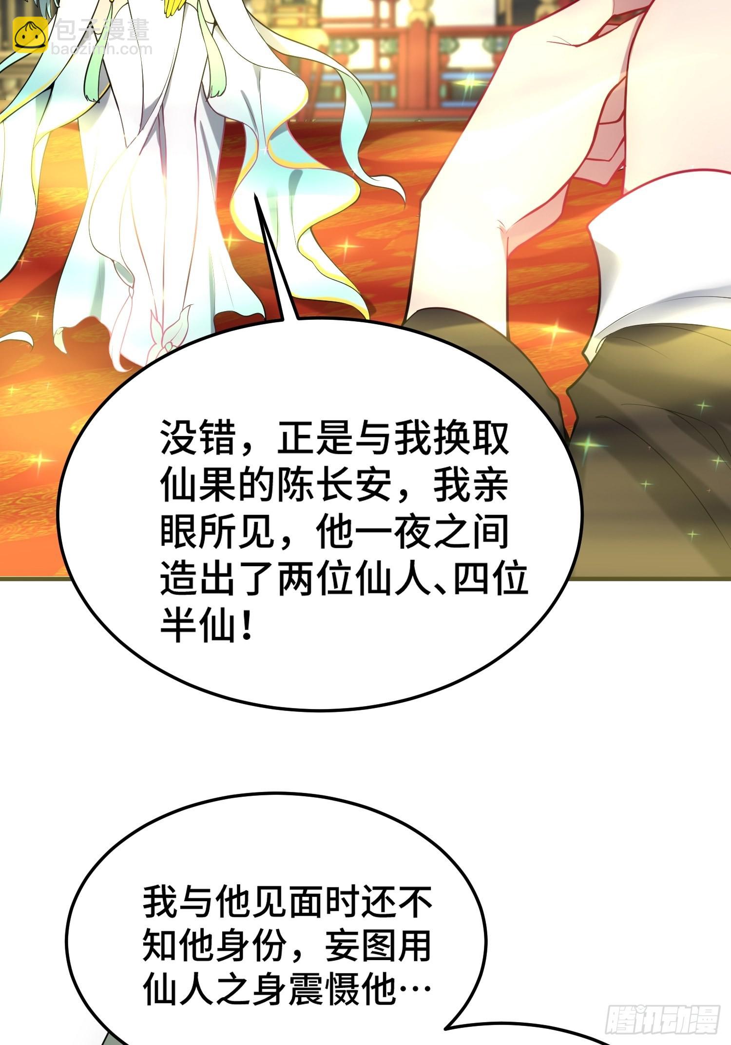 開局就無敵 - 第49話 美人計(1/2) - 7