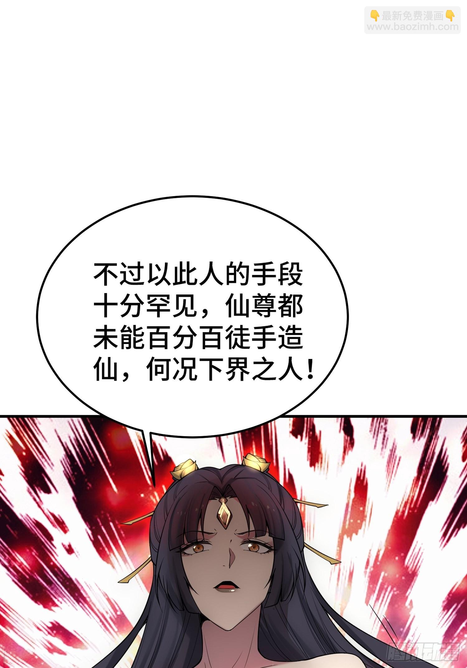 開局就無敵 - 第49話 美人計(1/2) - 2