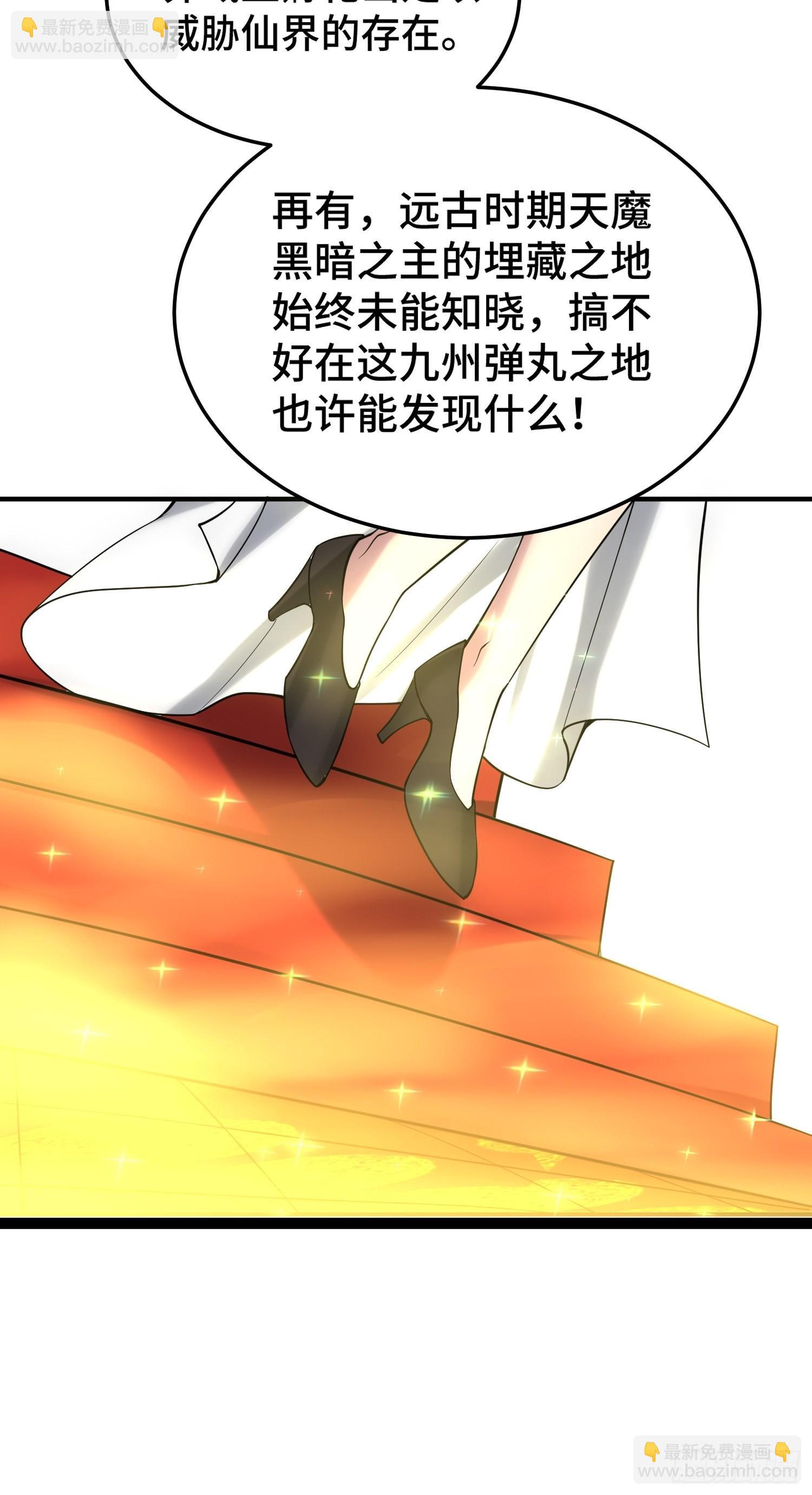 開局就無敵 - 第49話 美人計(2/2) - 2