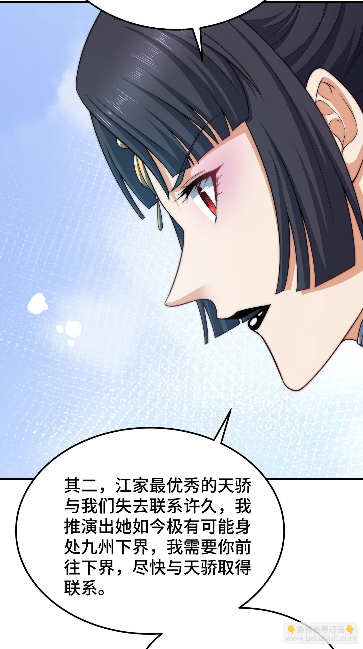 開局就無敵 - 第49話 美人計(2/2) - 1