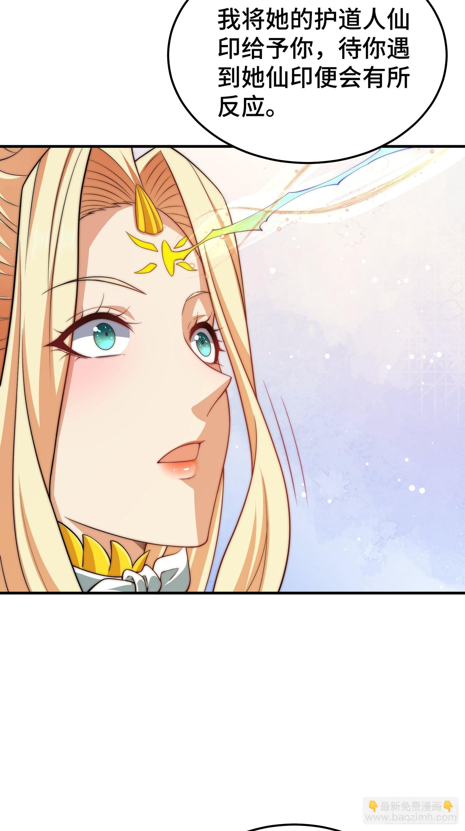 開局就無敵 - 第49話 美人計(2/2) - 2