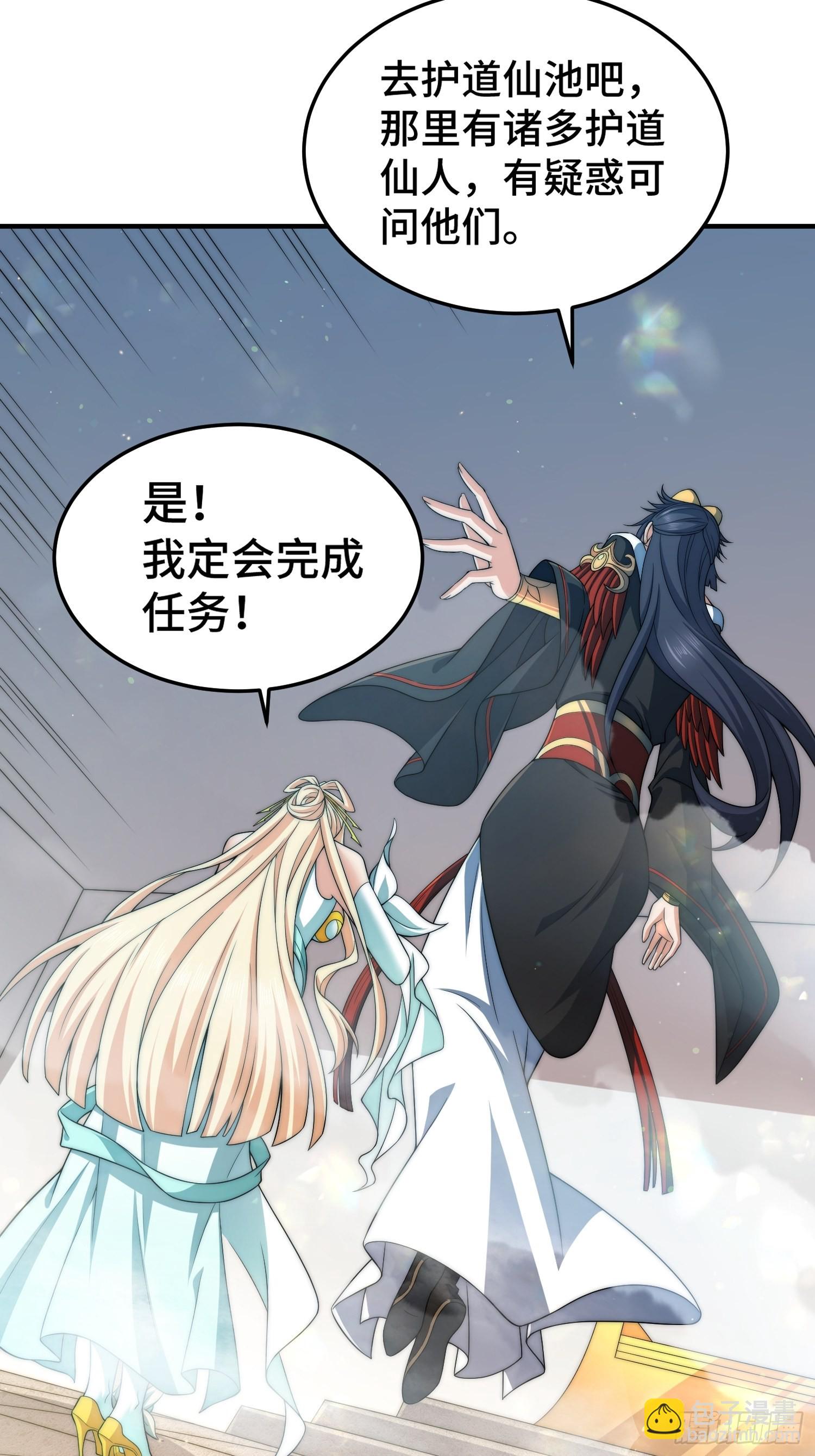 開局就無敵 - 第49話 美人計(2/2) - 3