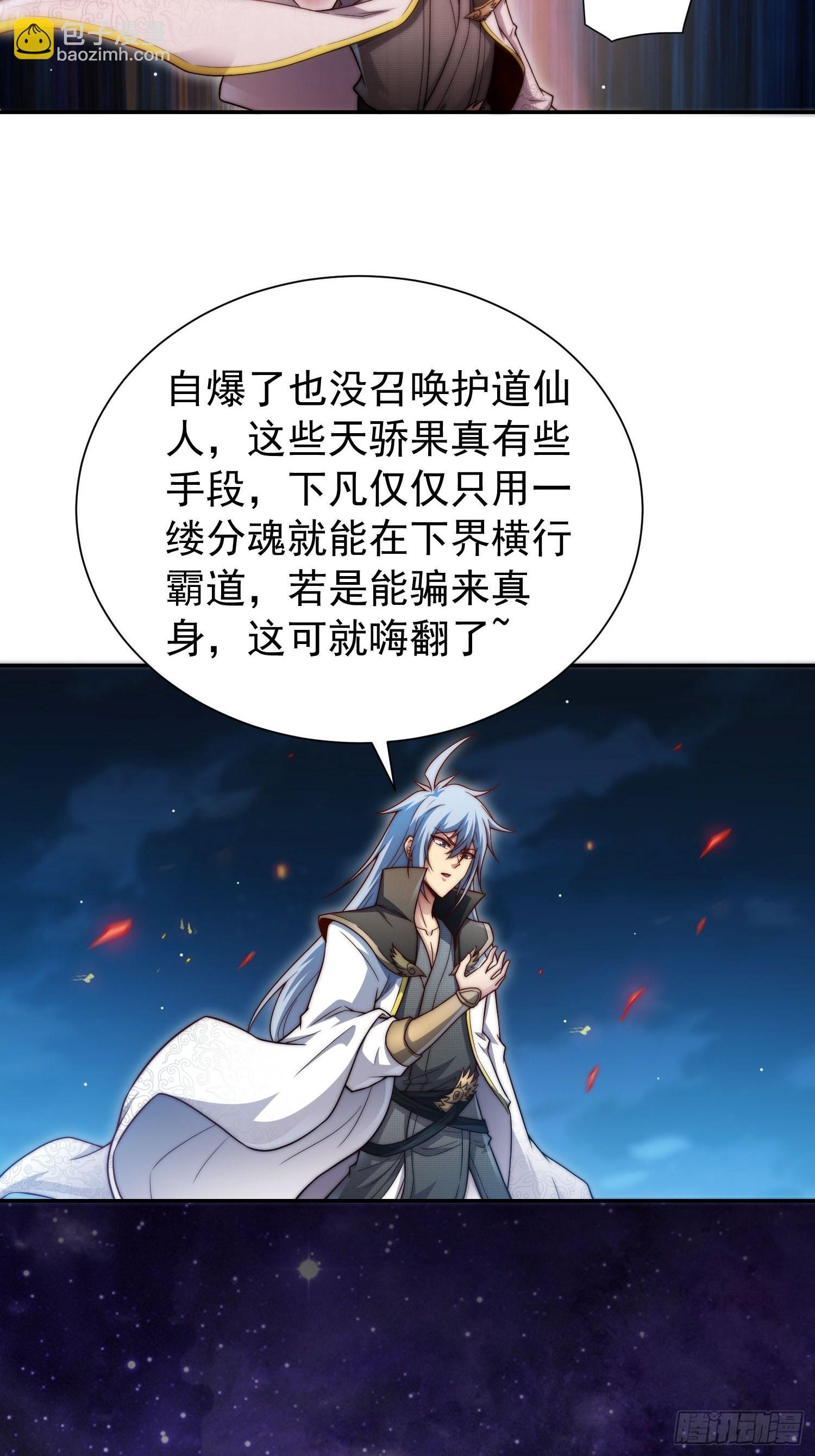 開局就無敵 - 第49話 美人計(1/2) - 6