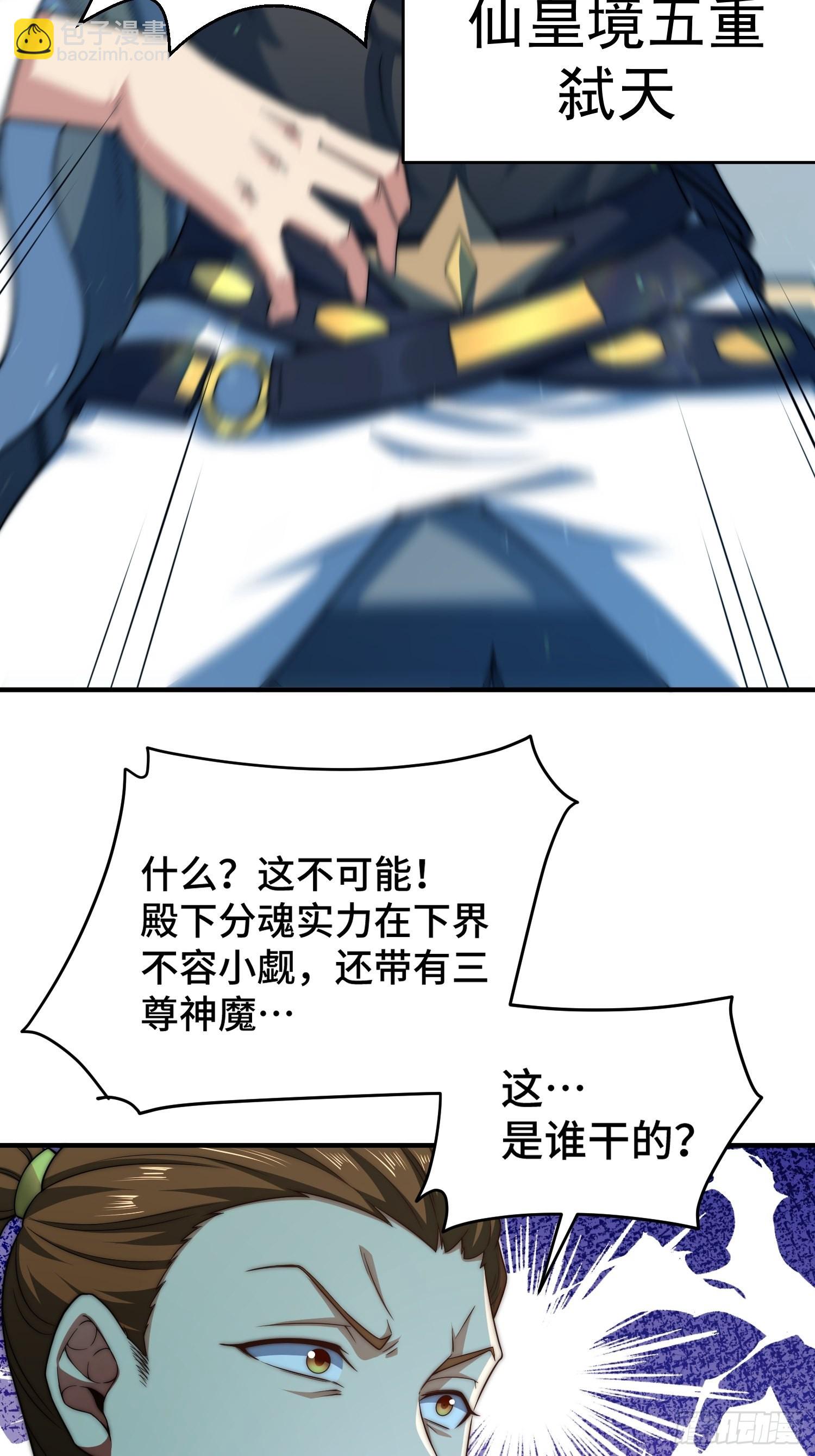 開局就無敵 - 第49話 美人計(2/2) - 4