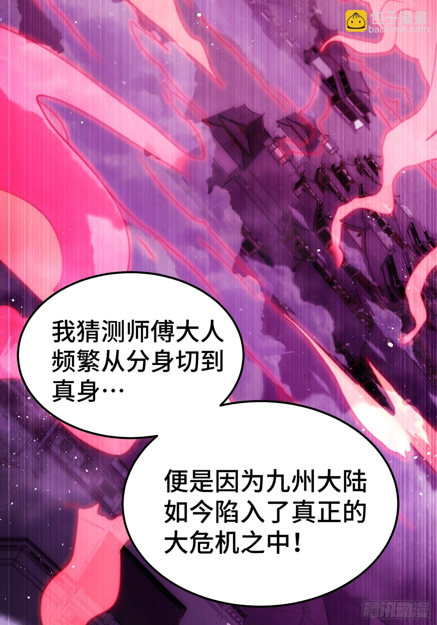 開局就無敵 - 第51話 特殊任務出現！(2/2) - 1