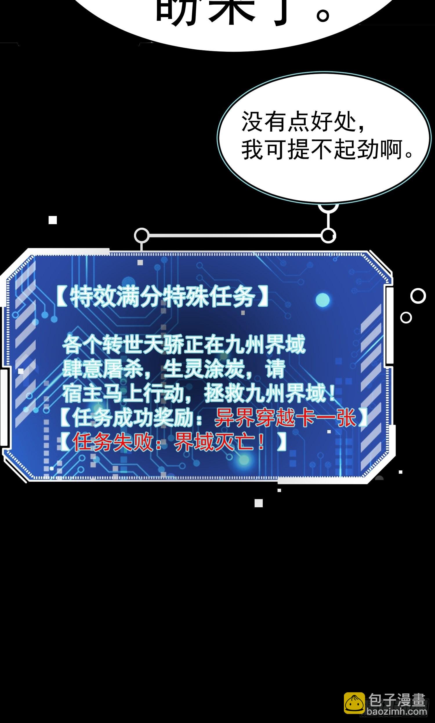 開局就無敵 - 第51話 特殊任務出現！(2/2) - 5