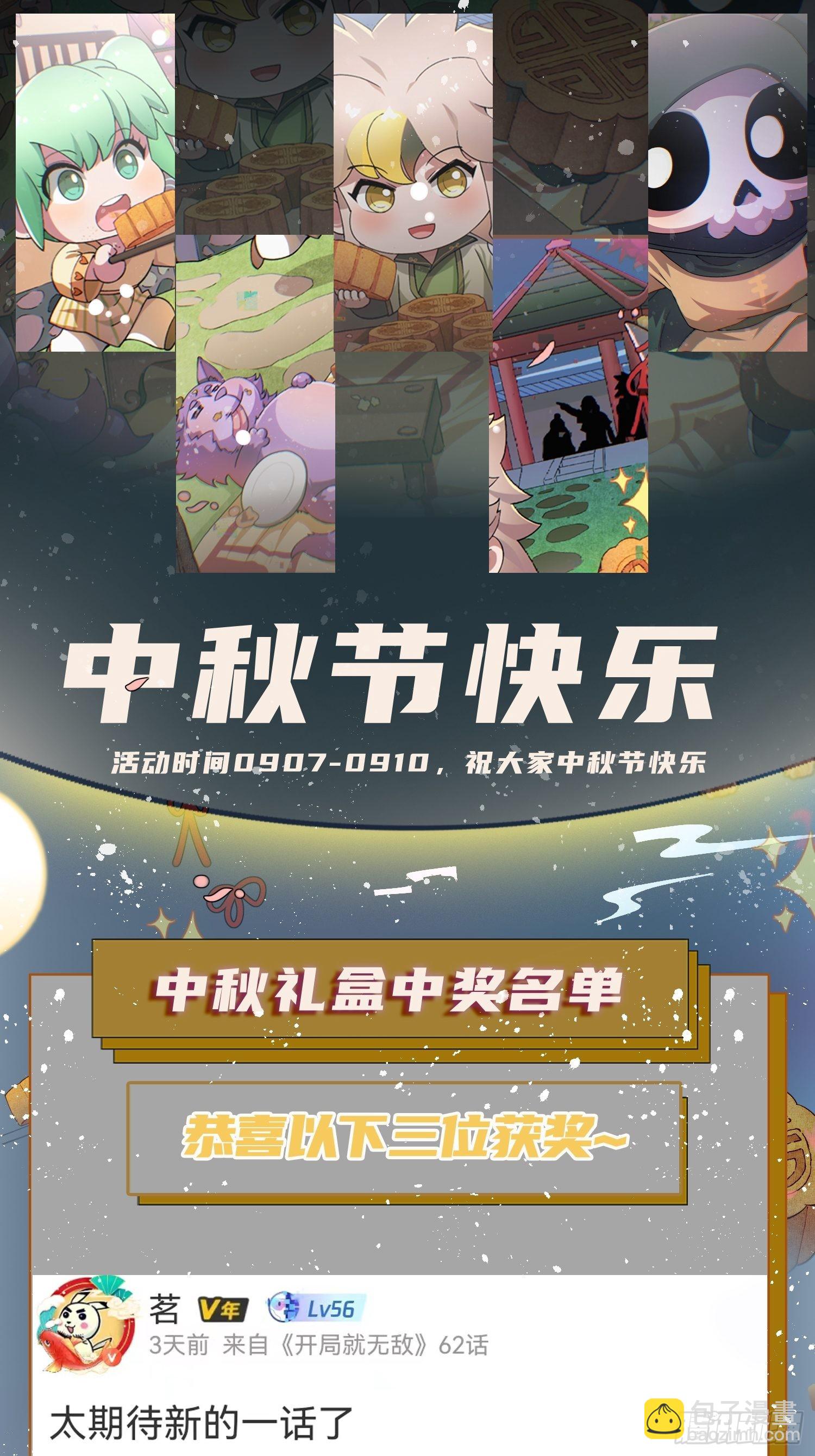 開局就無敵 - 第55話 怒火(3/3) - 2