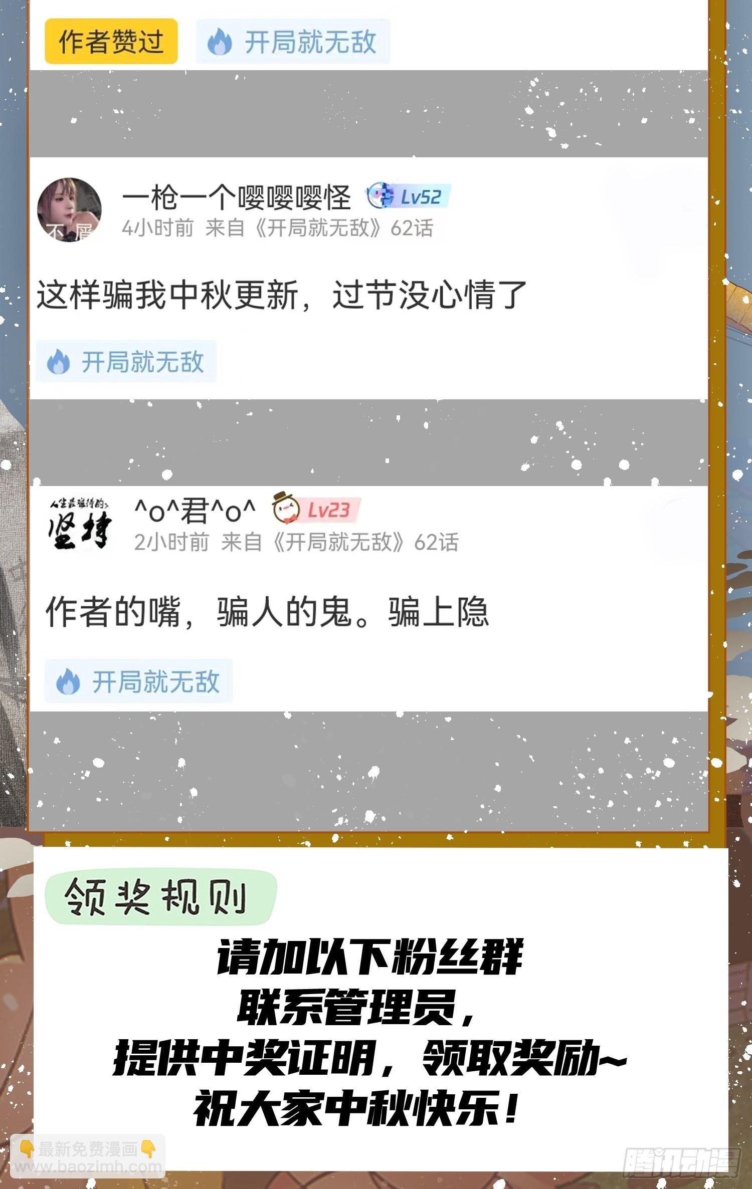 開局就無敵 - 第55話 怒火(3/3) - 1