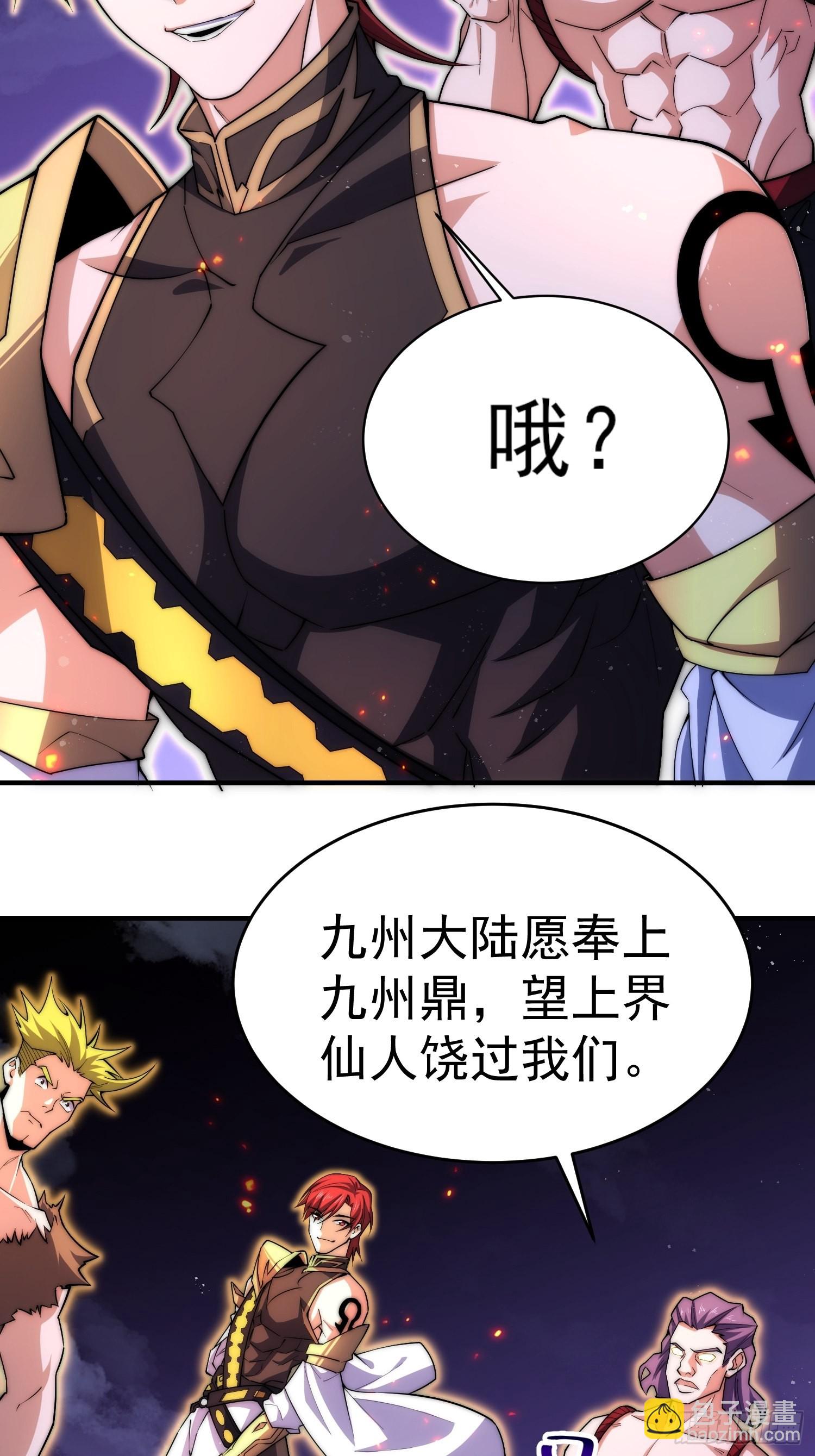 開局就無敵 - 第55話 怒火(1/3) - 4