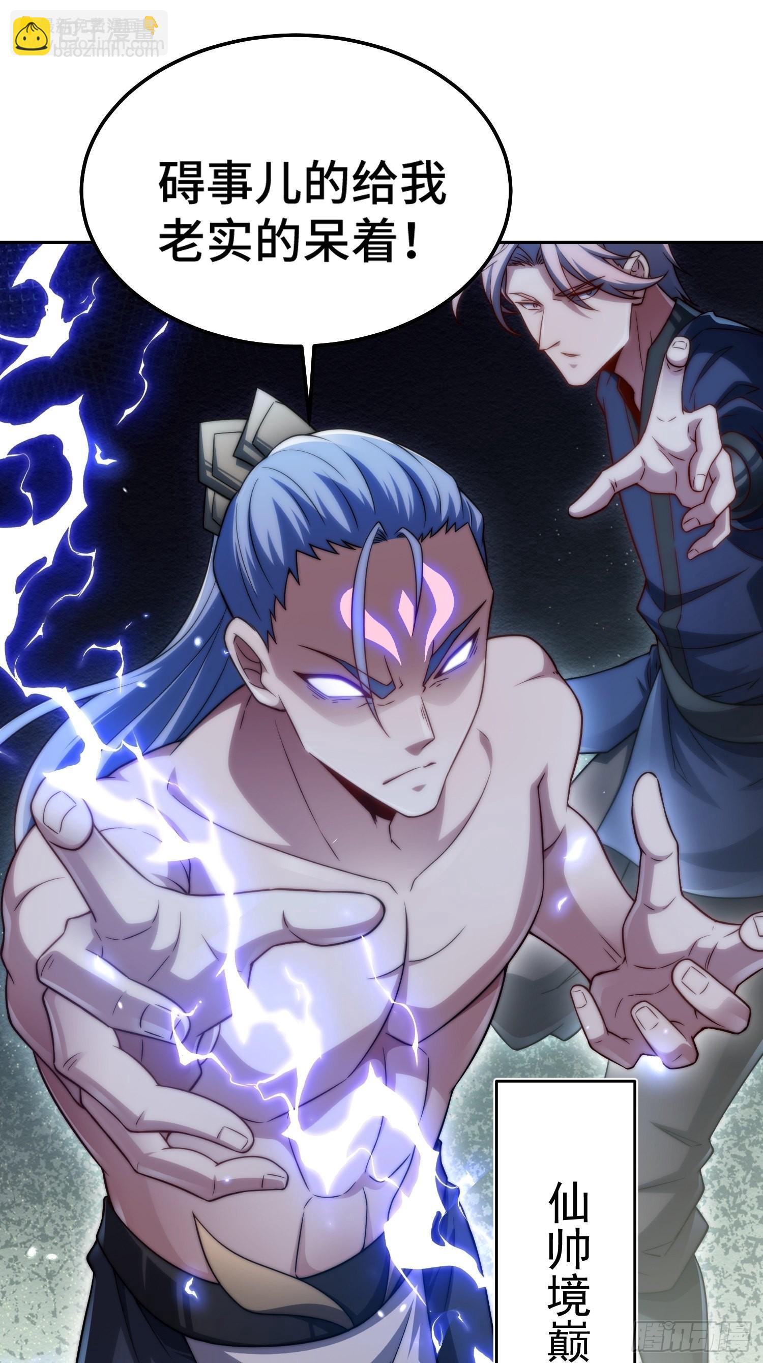 開局就無敵 - 第55話 怒火(1/3) - 1