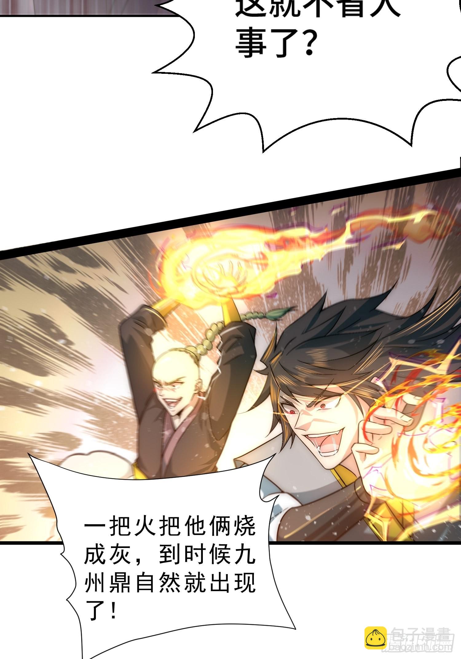 開局就無敵 - 第55話 怒火(2/3) - 6