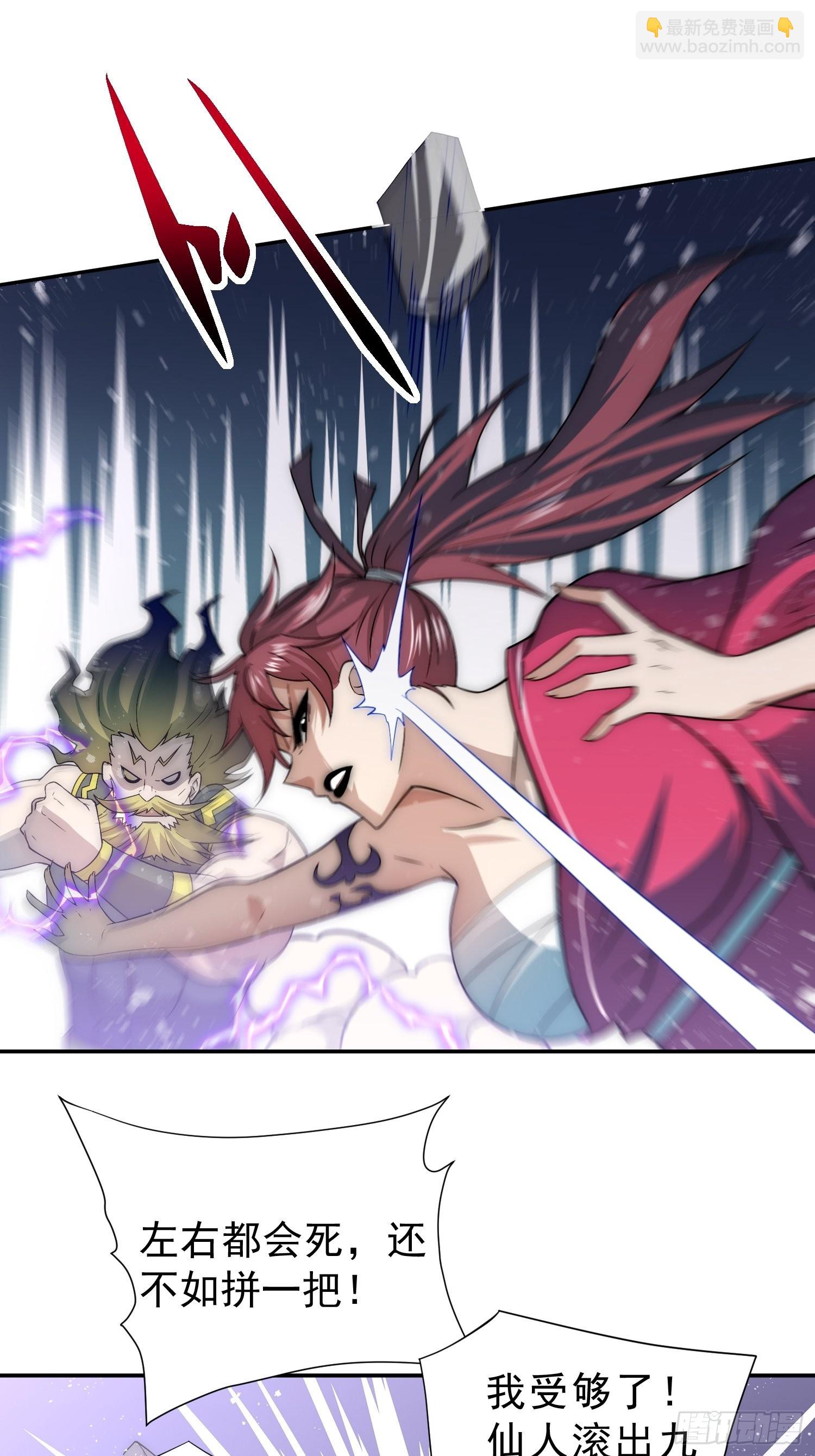 開局就無敵 - 第55話 怒火(2/3) - 7