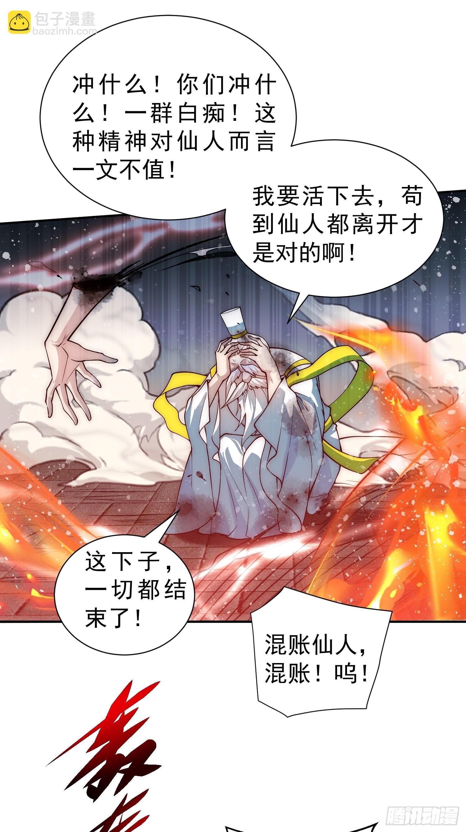 開局就無敵 - 第55話 怒火(2/3) - 7