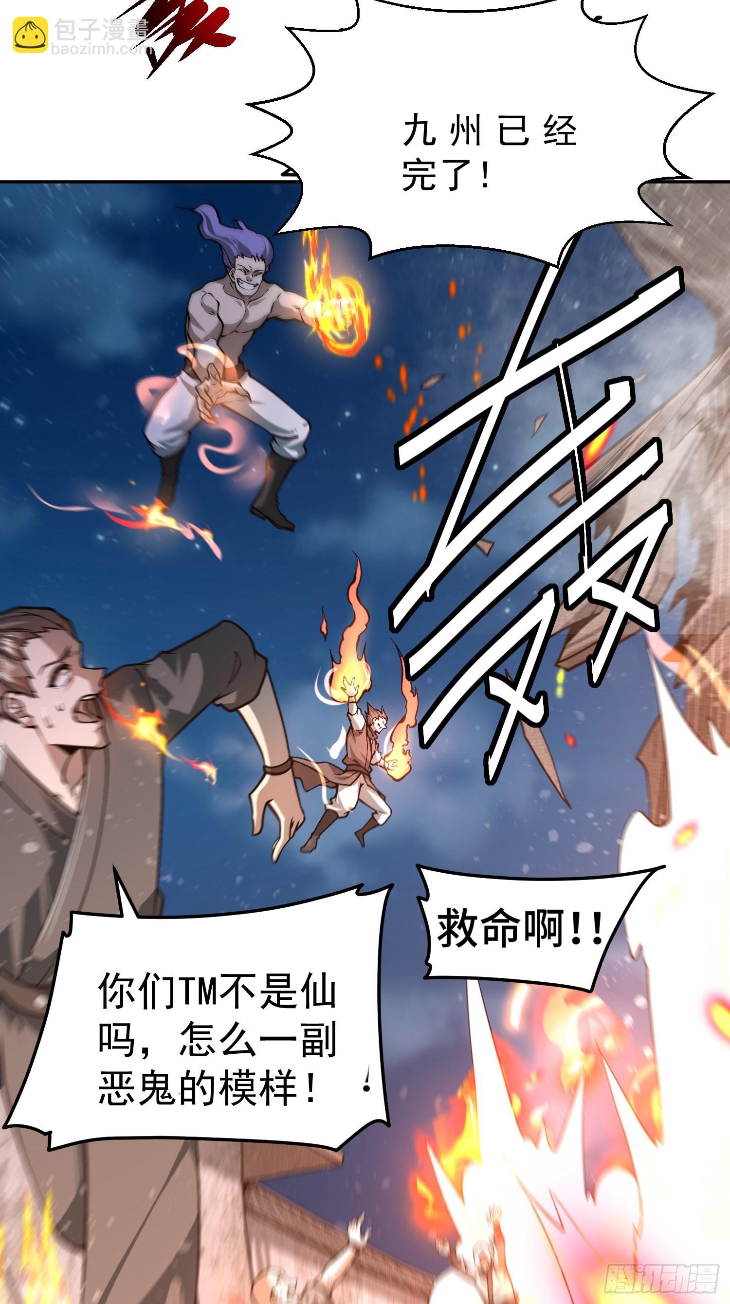 開局就無敵 - 第55話 怒火(2/3) - 8