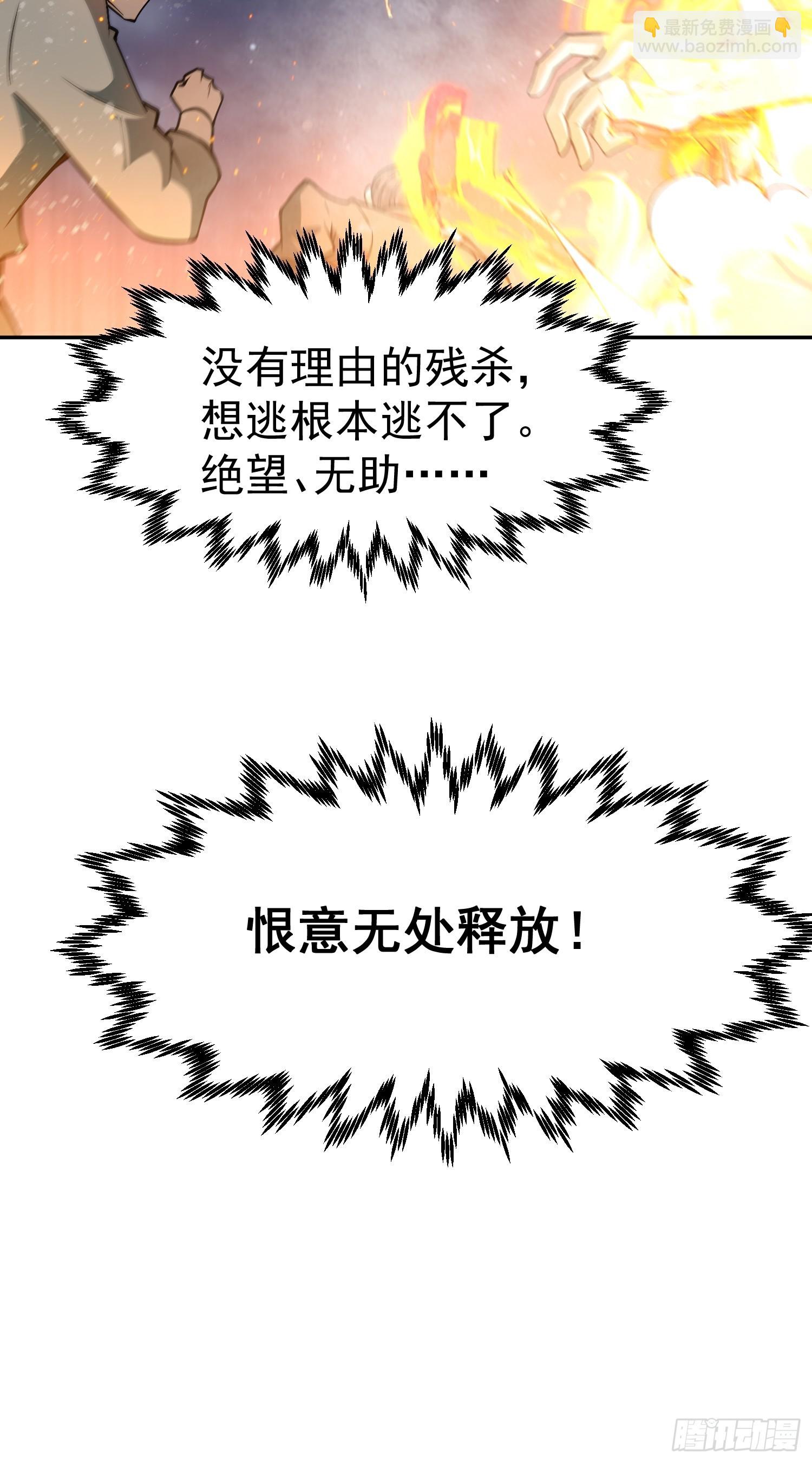 開局就無敵 - 第55話 怒火(2/3) - 2