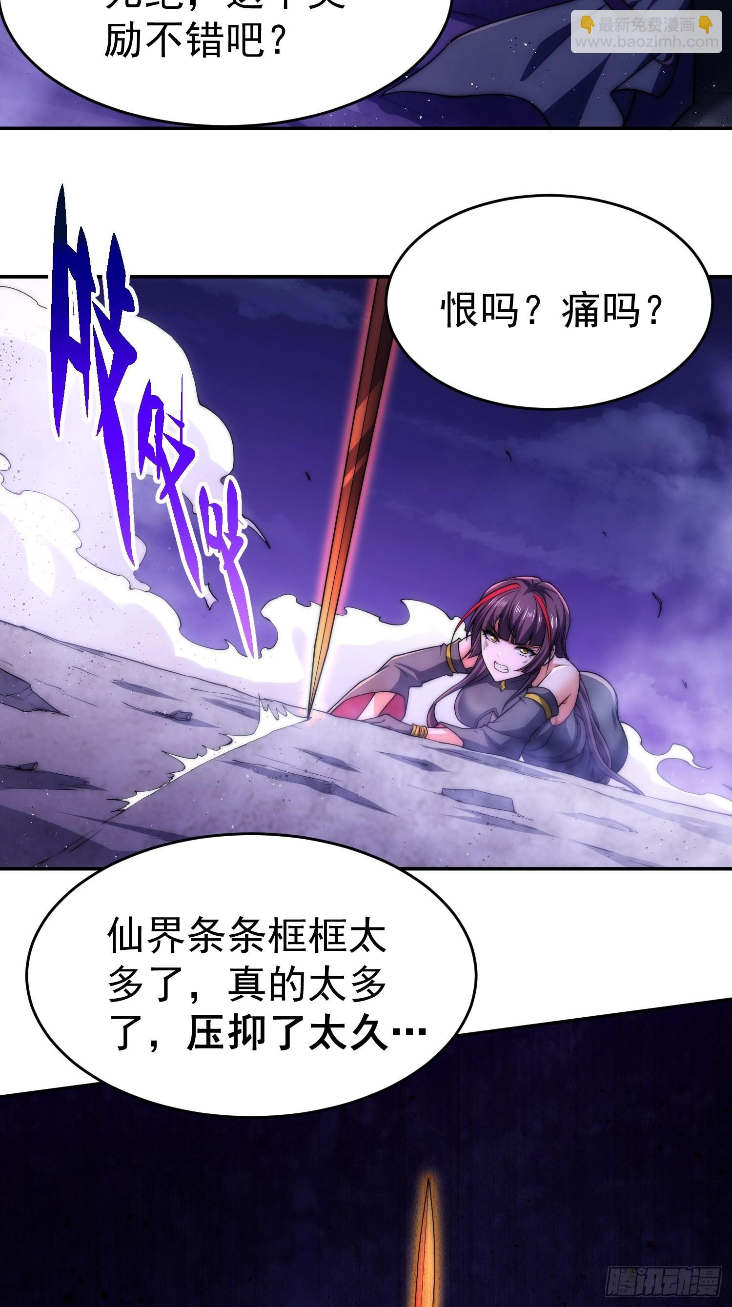 開局就無敵 - 第55話 怒火(2/3) - 4